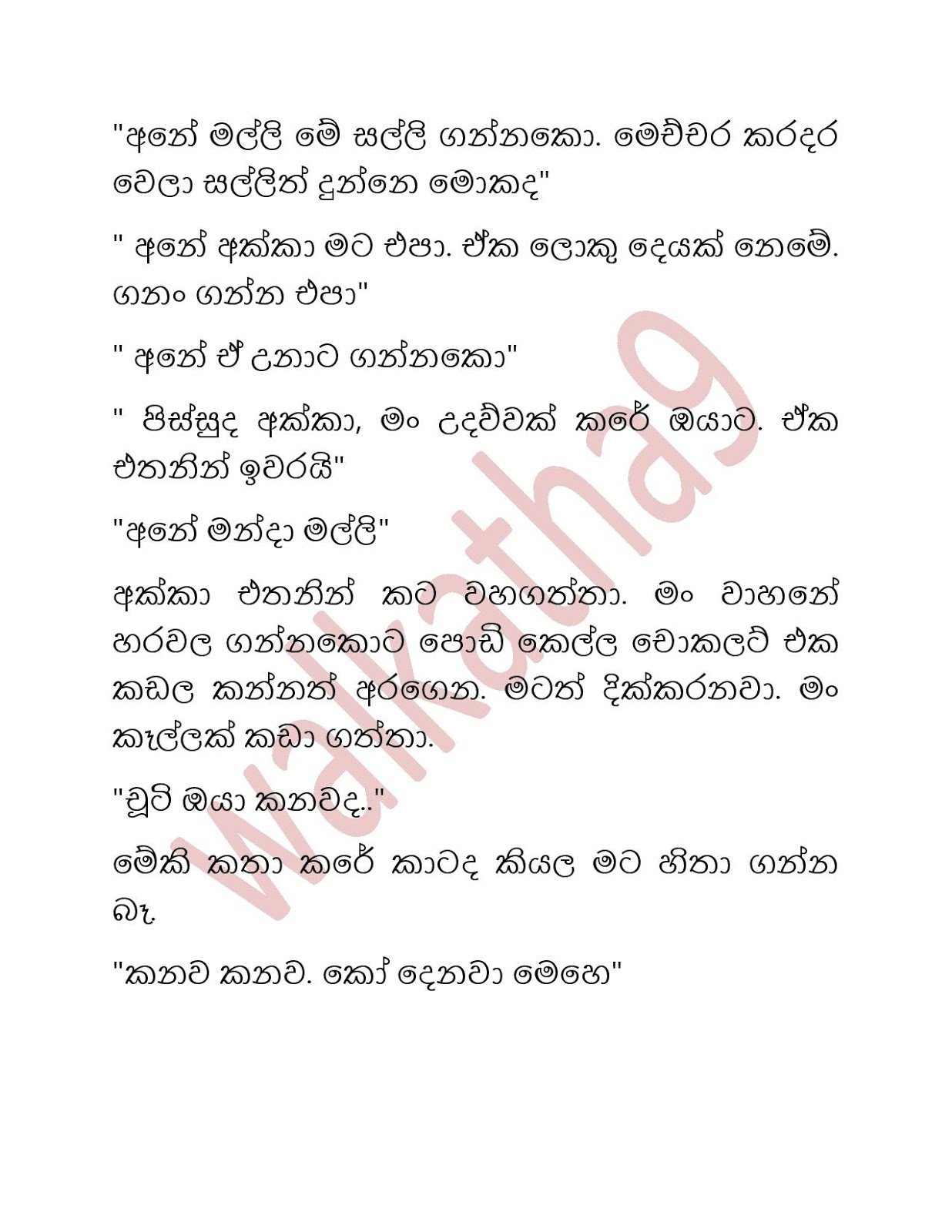 Shalu+Akki+01 page 011 walkatha9 Official සිංහල වල් කතා