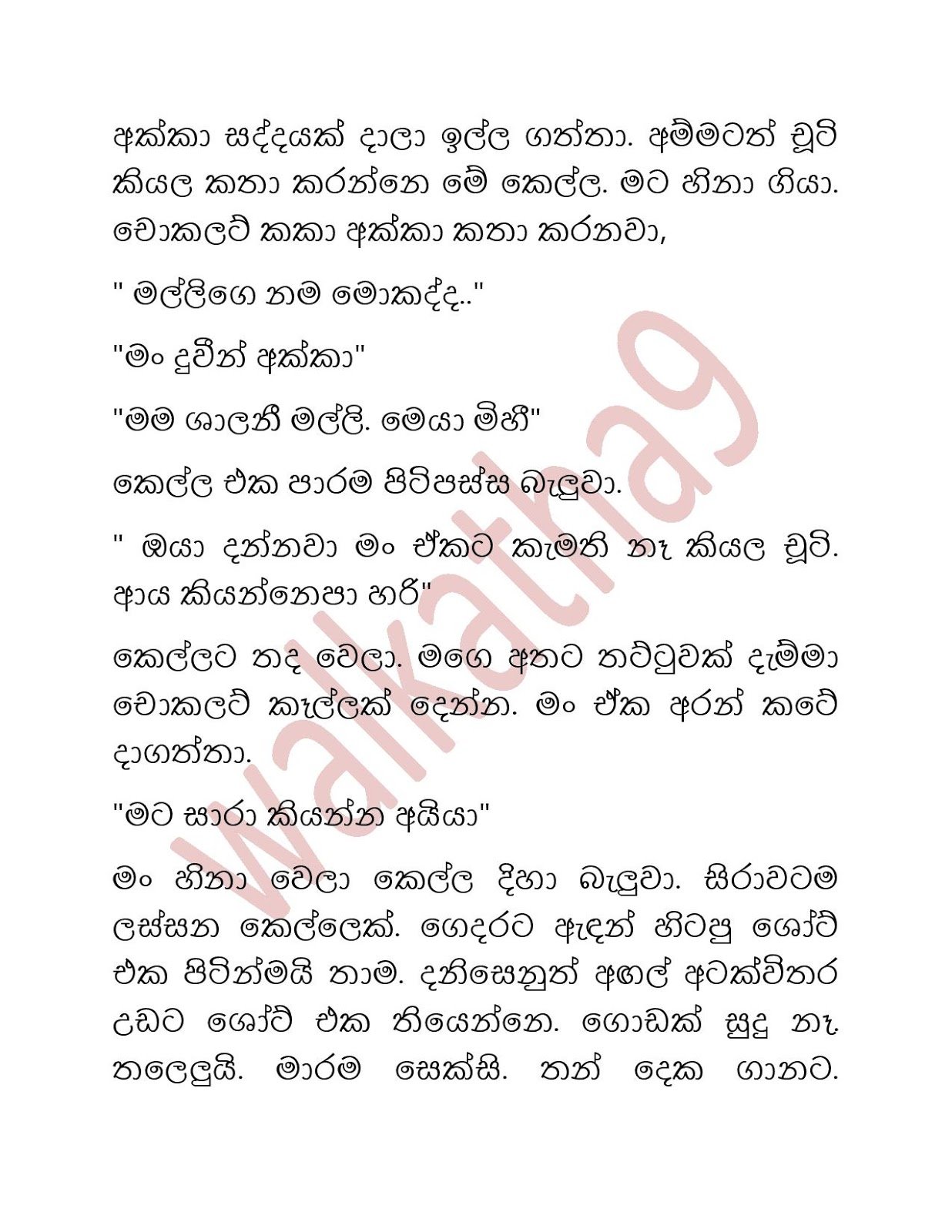 Shalu+Akki+01 page 012 walkatha9 Official සිංහල වල් කතා