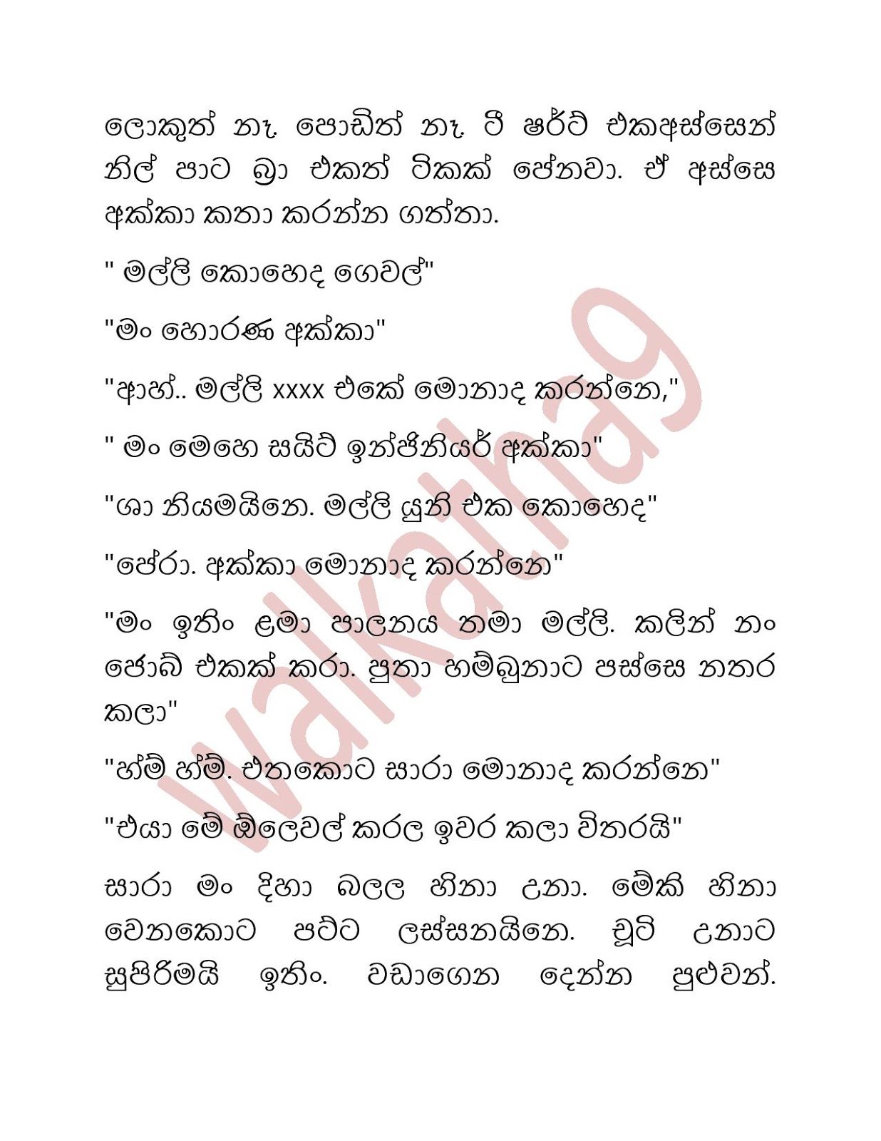 Shalu+Akki+01 page 013 walkatha9 Official සිංහල වල් කතා