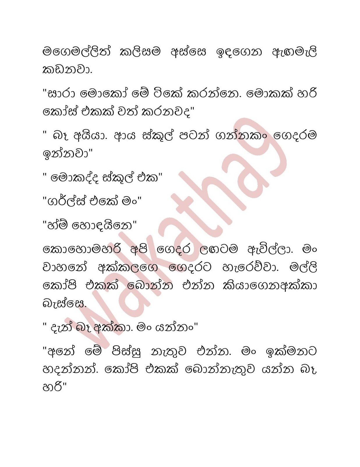 Shalu+Akki+01 page 014 walkatha9 Official සිංහල වල් කතා