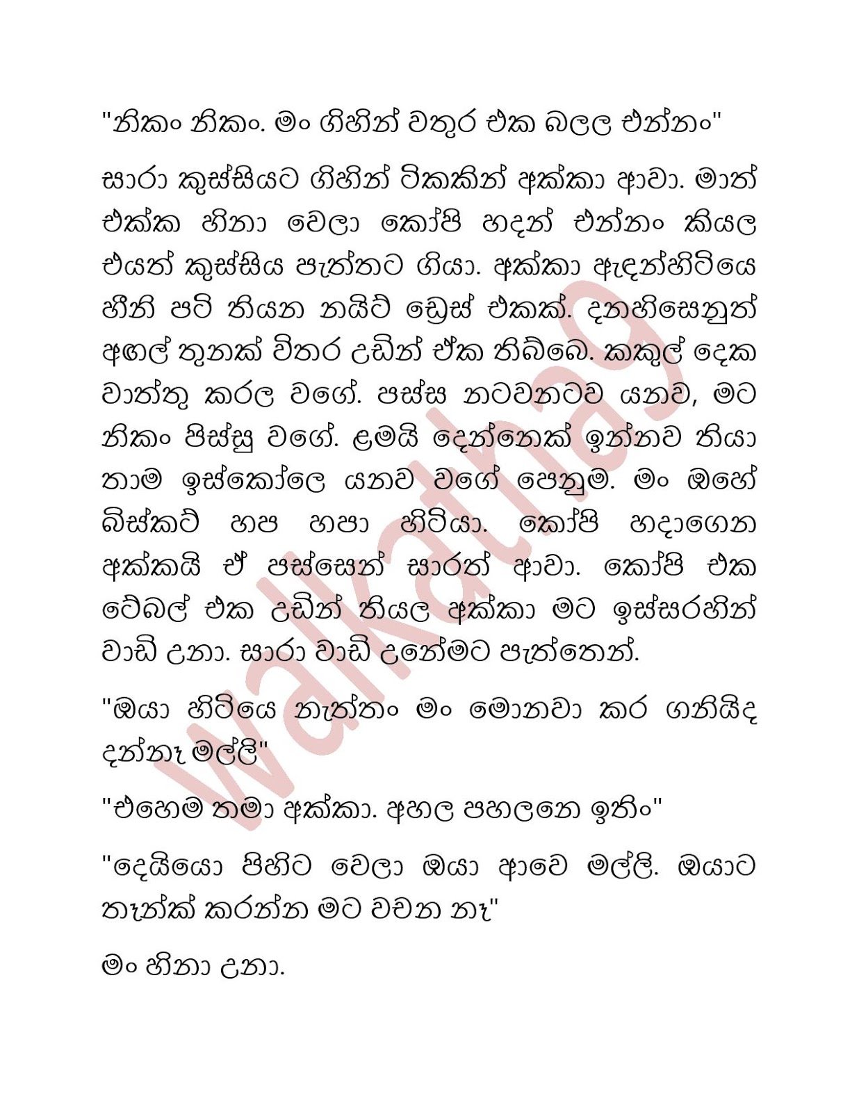 Shalu+Akki+01 page 017 walkatha9 Official සිංහල වල් කතා