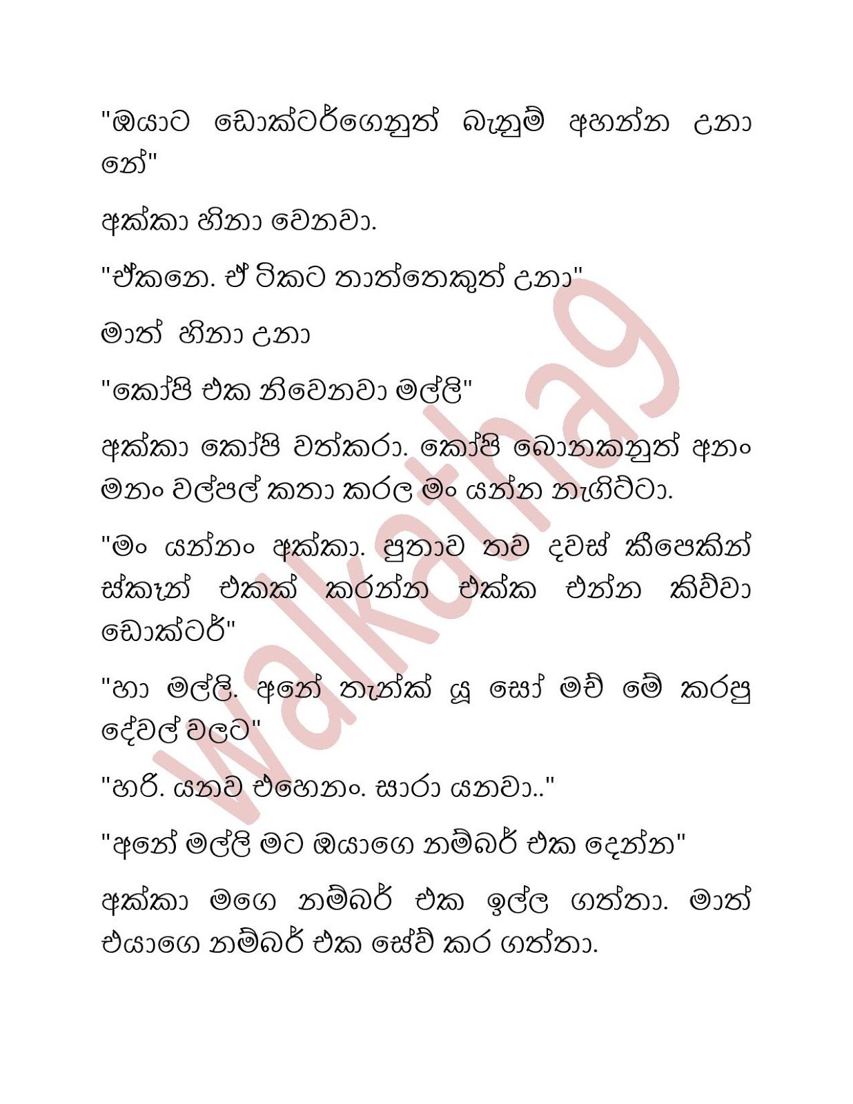 Shalu+Akki+01 page 019 walkatha9 Official සිංහල වල් කතා