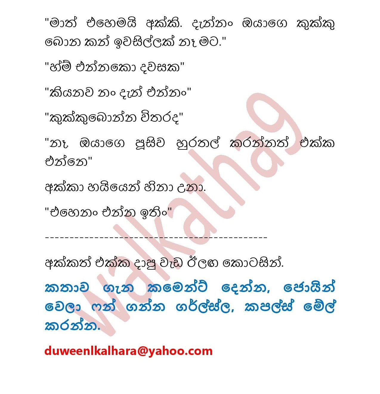 Shalu+Akki+01 page 034 walkatha9 Official සිංහල වල් කතා