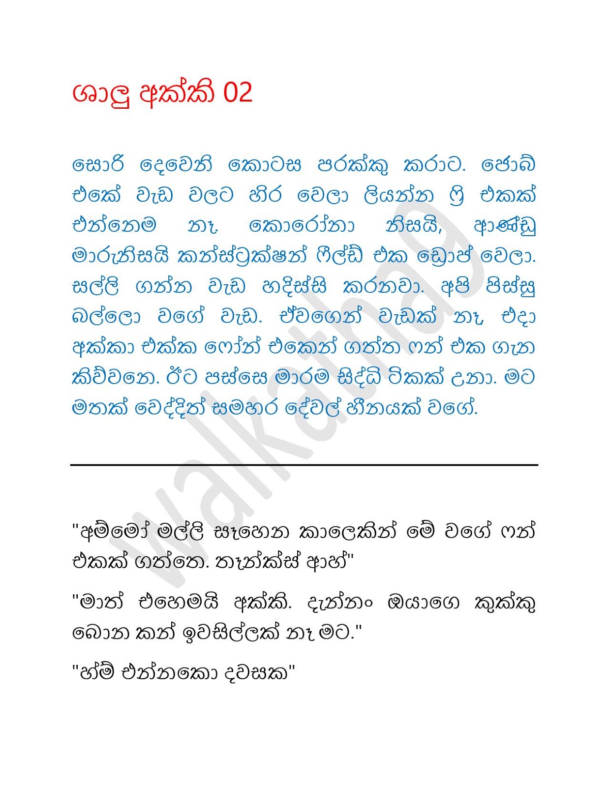 Shalu+Akki+02 page 001 walkatha9 Official සිංහල වල් කතා