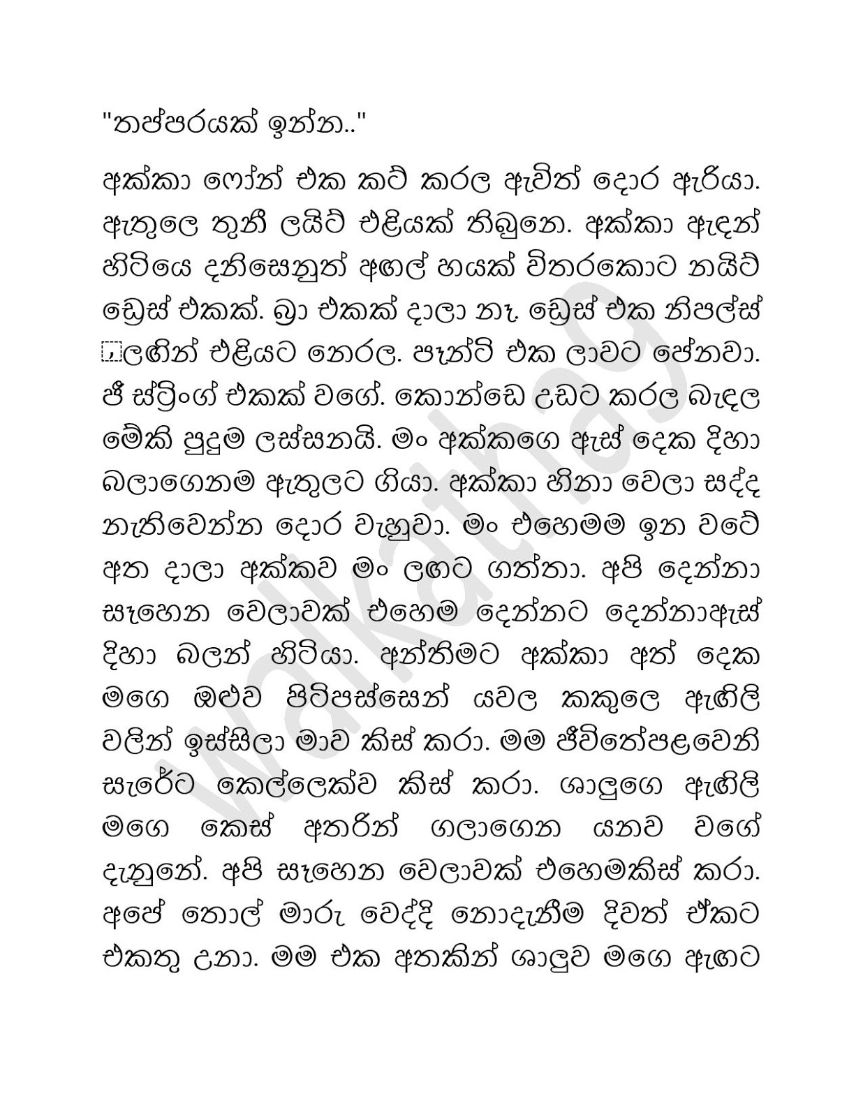 Shalu+Akki+02 page 004 walkatha9 Official සිංහල වල් කතා