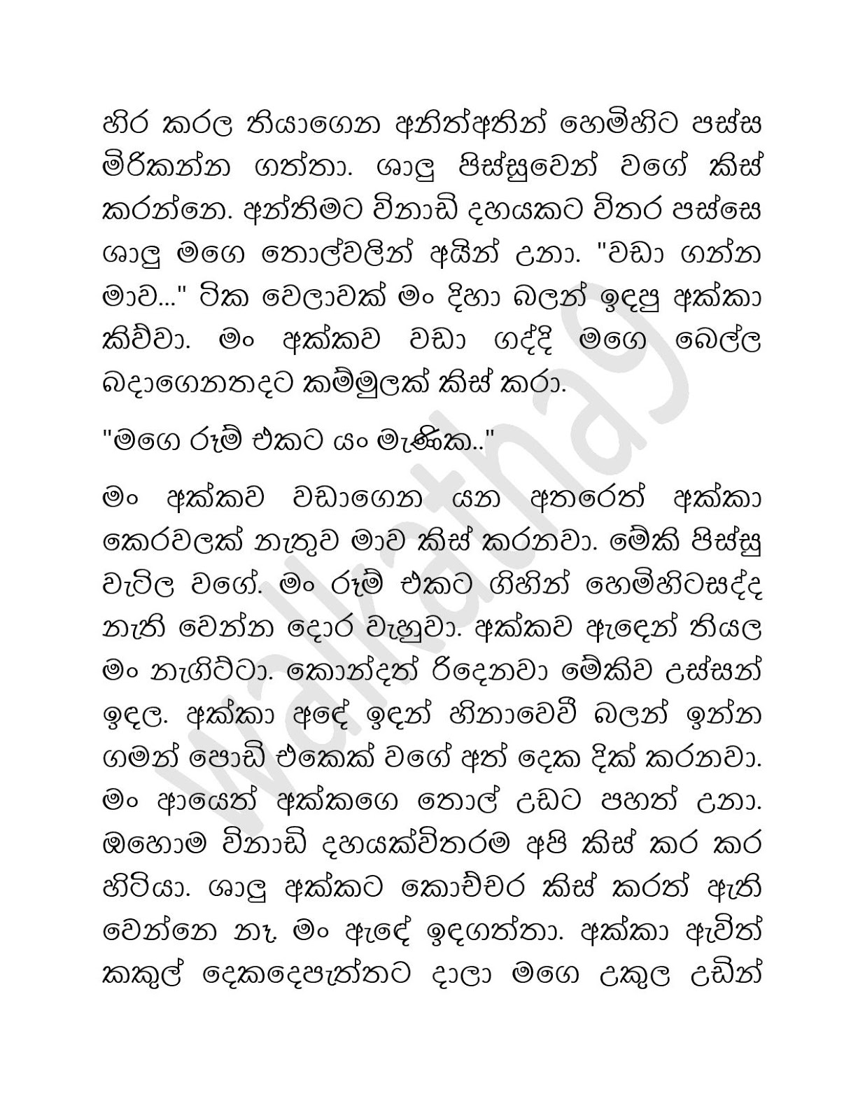 Shalu+Akki+02 page 005 walkatha9 Official සිංහල වල් කතා