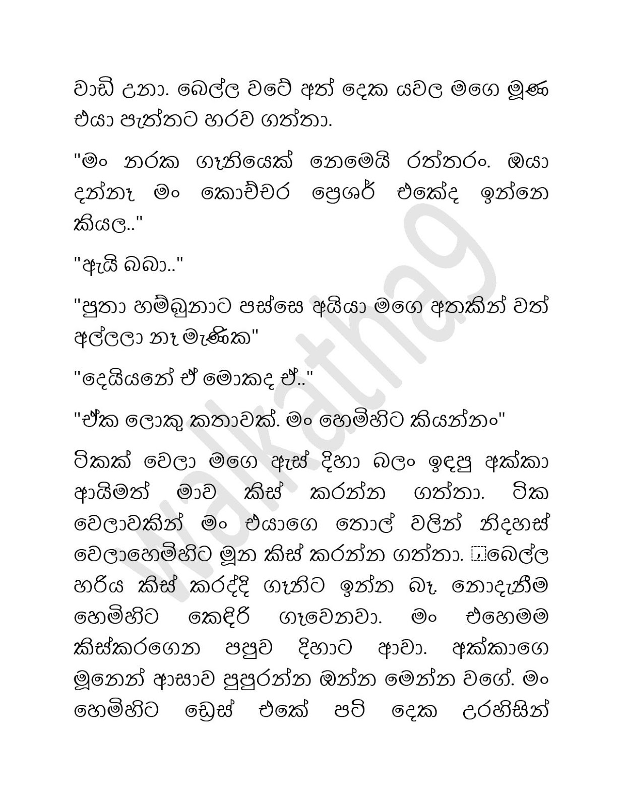 Shalu+Akki+02 page 006 walkatha9 Official සිංහල වල් කතා