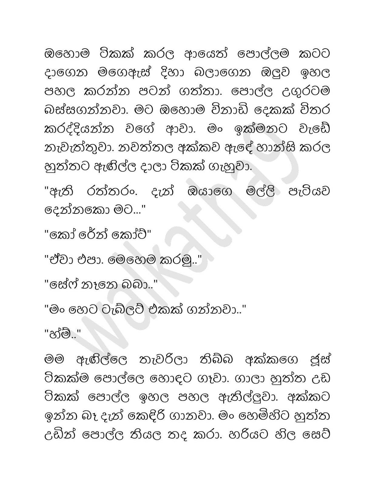 Shalu+Akki+02 page 010 walkatha9 Official සිංහල වල් කතා