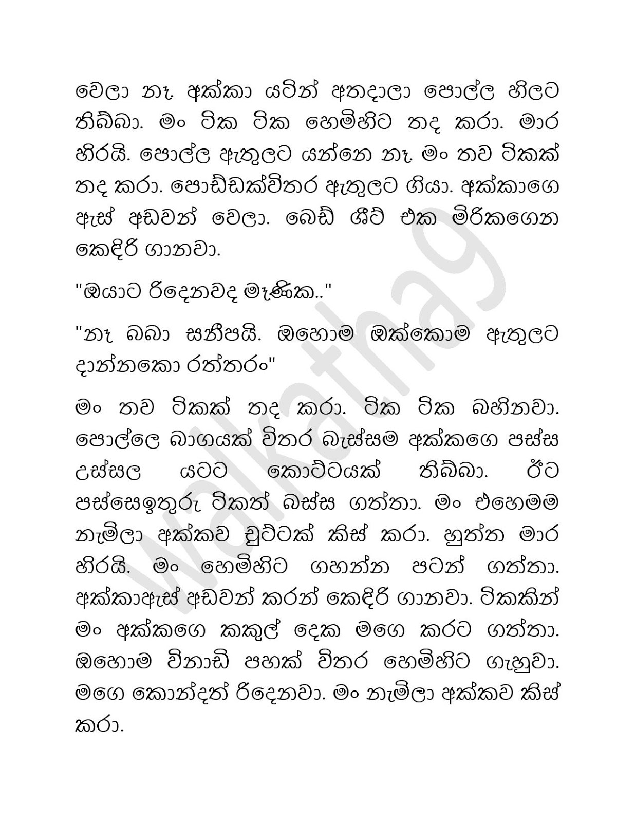 Shalu+Akki+02 page 011 walkatha9 Official සිංහල වල් කතා