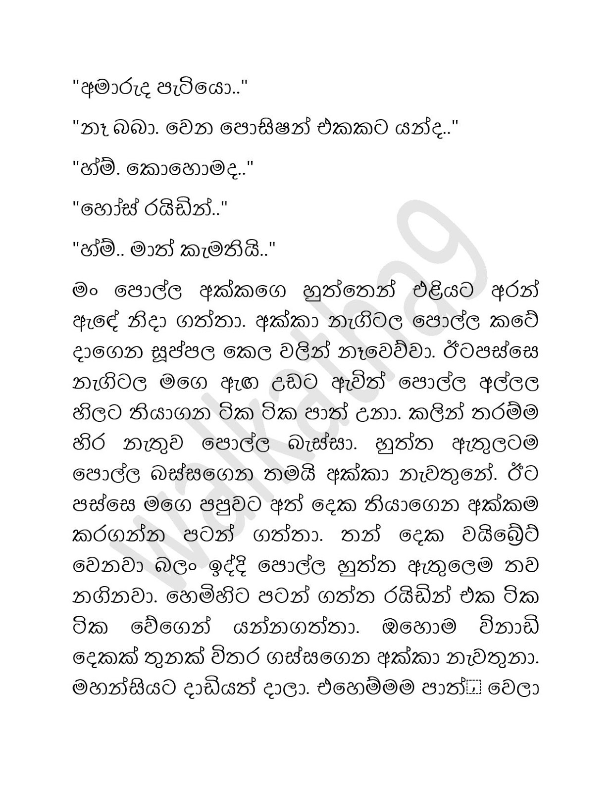 Shalu+Akki+02 page 012 walkatha9 Official සිංහල වල් කතා