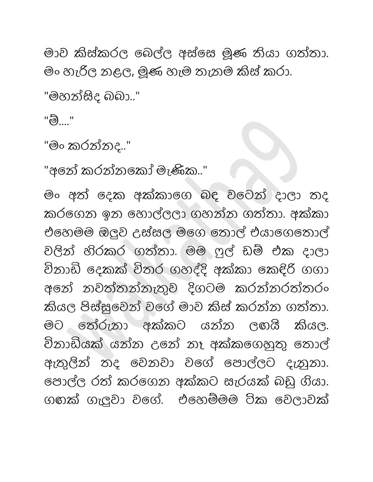 Shalu+Akki+02 page 013 walkatha9 Official සිංහල වල් කතා
