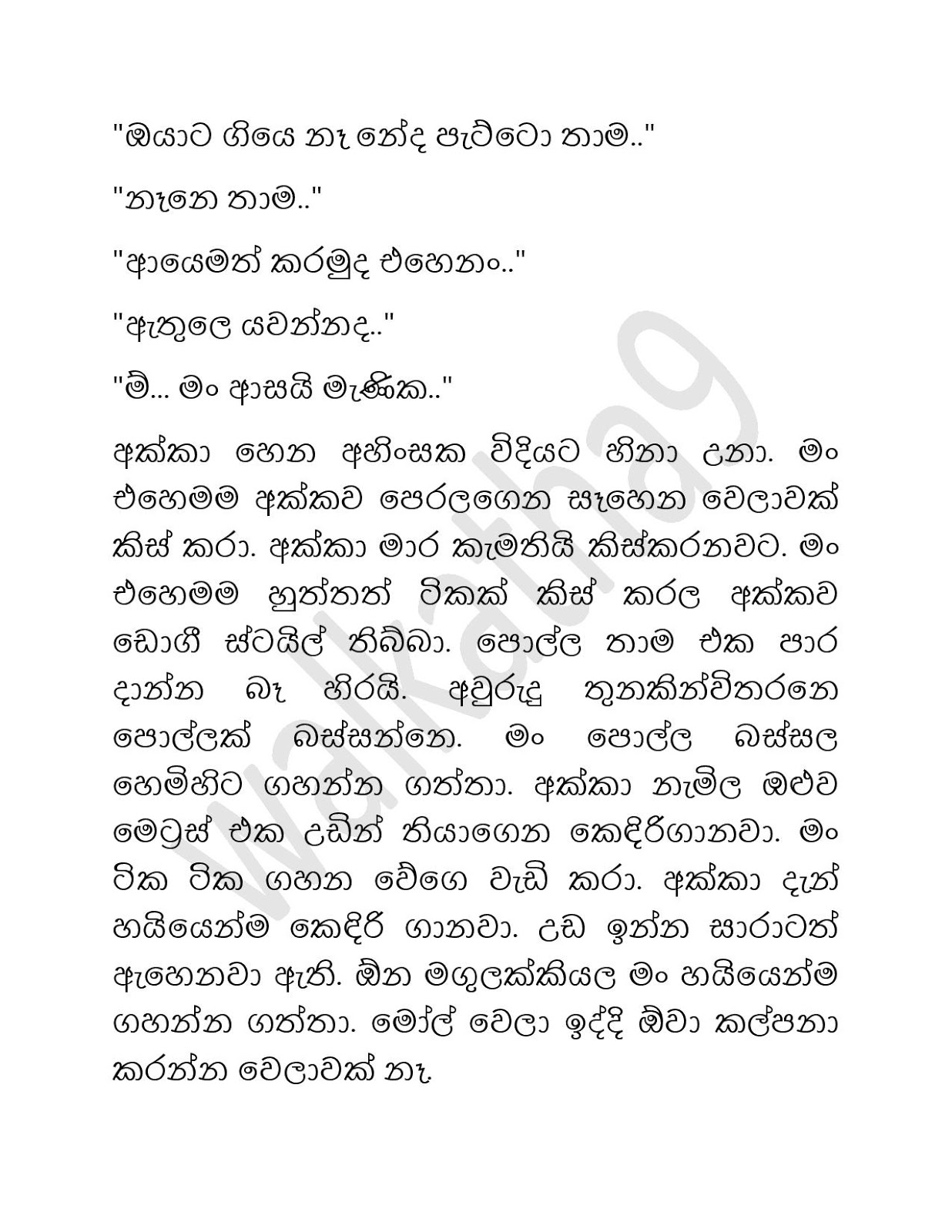 Shalu+Akki+02 page 016 walkatha9 Official සිංහල වල් කතා