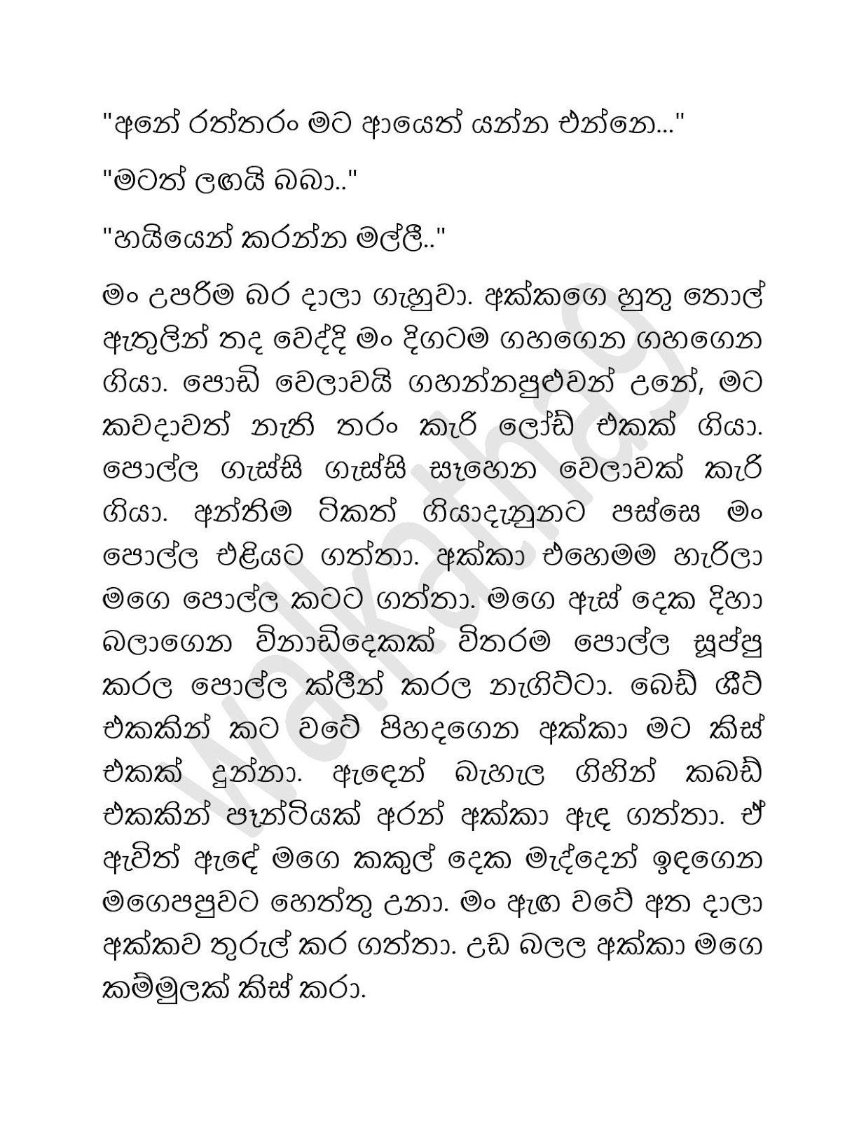 Shalu+Akki+02 page 017 walkatha9 Official සිංහල වල් කතා