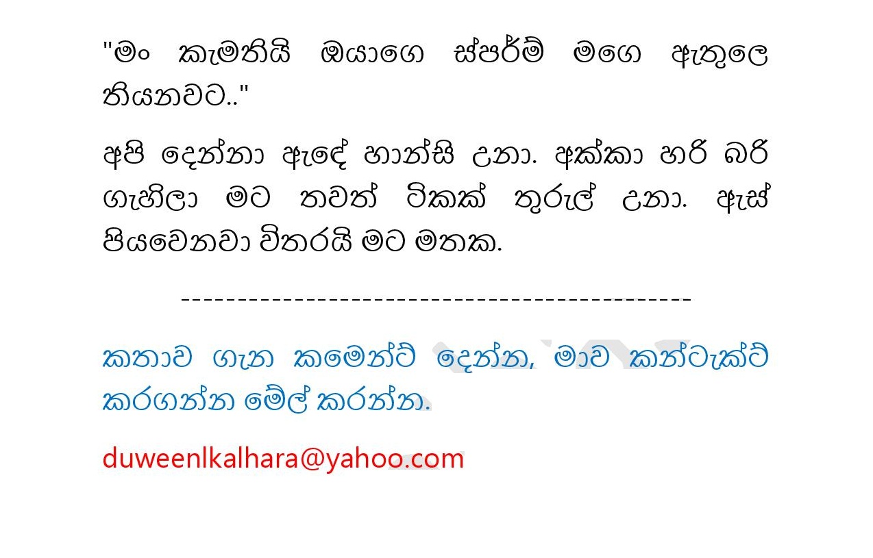 Shalu+Akki+02 page 019 walkatha9 Official සිංහල වල් කතා