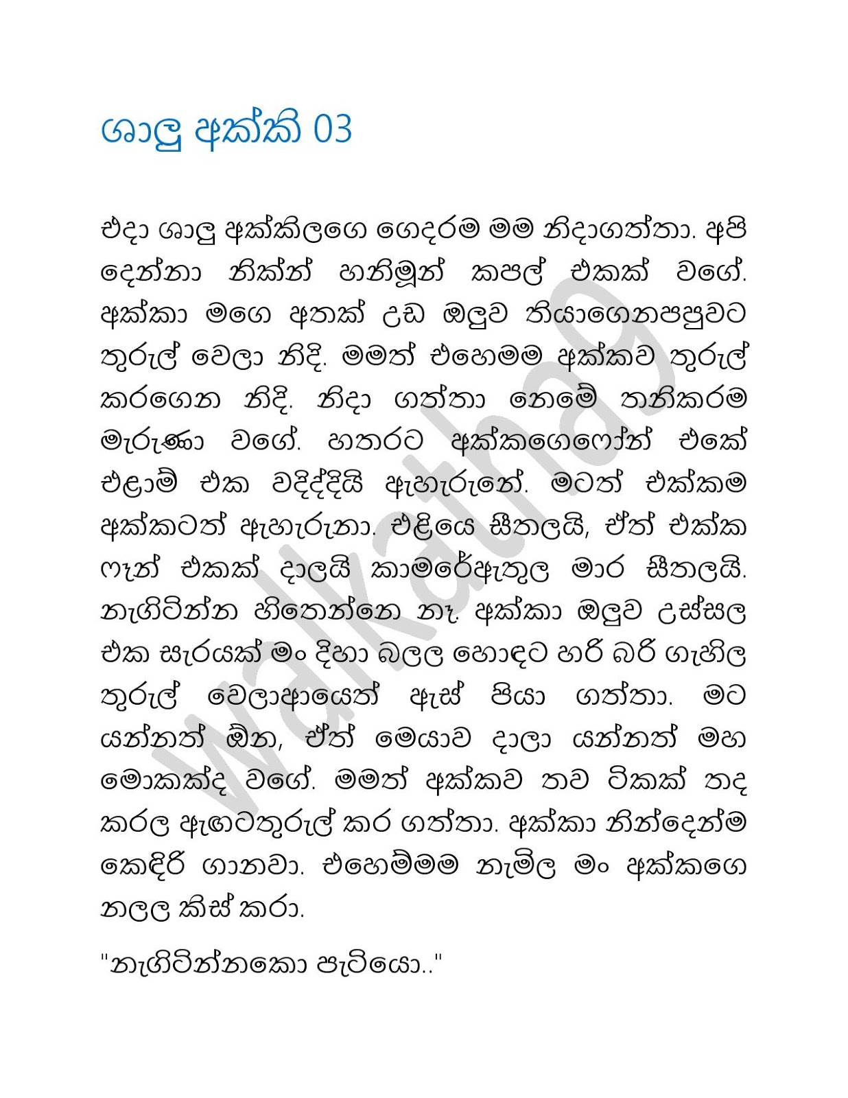 Shalu+Akki+03 page 001 walkatha9 Official සිංහල වල් කතා