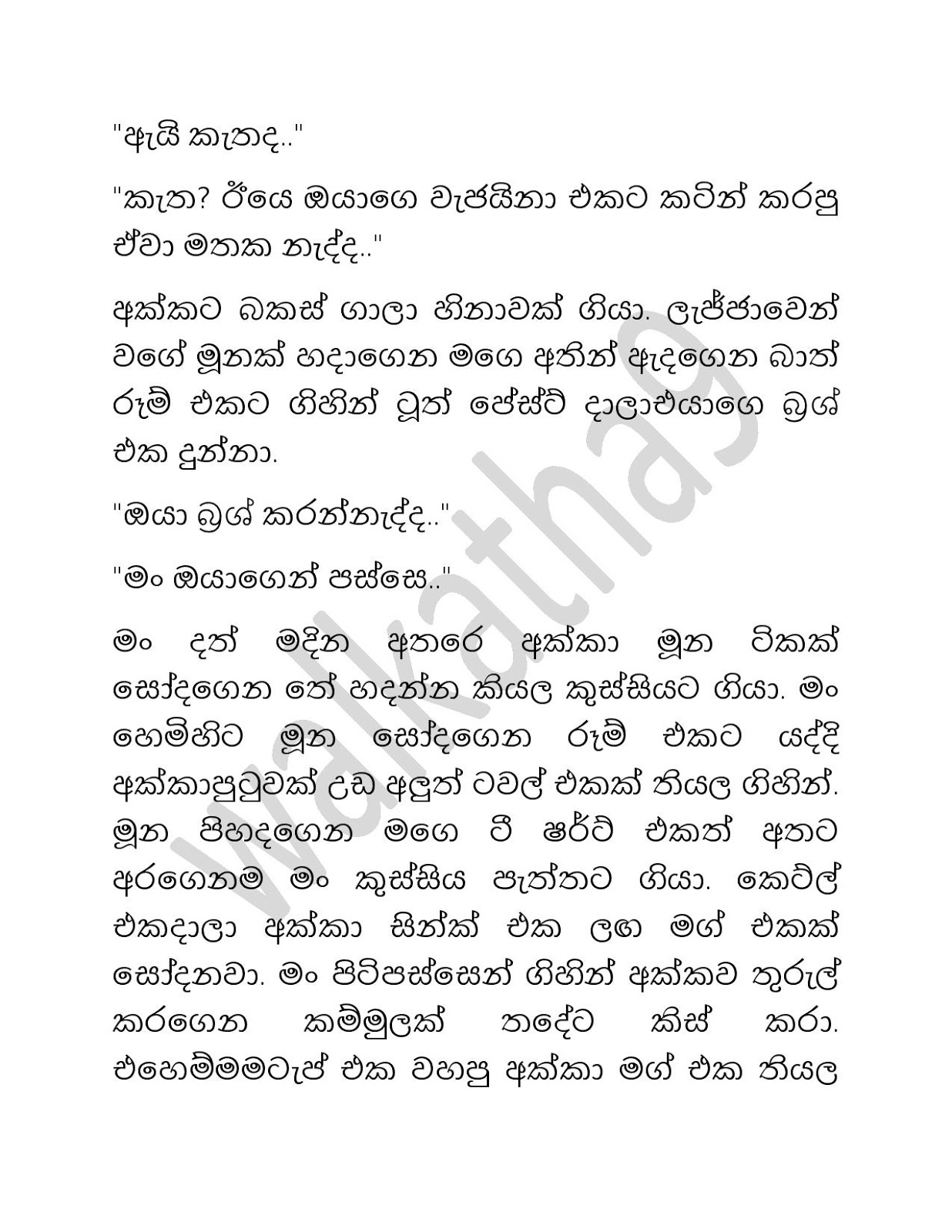 Shalu+Akki+03 page 006 walkatha9 Official සිංහල වල් කතා