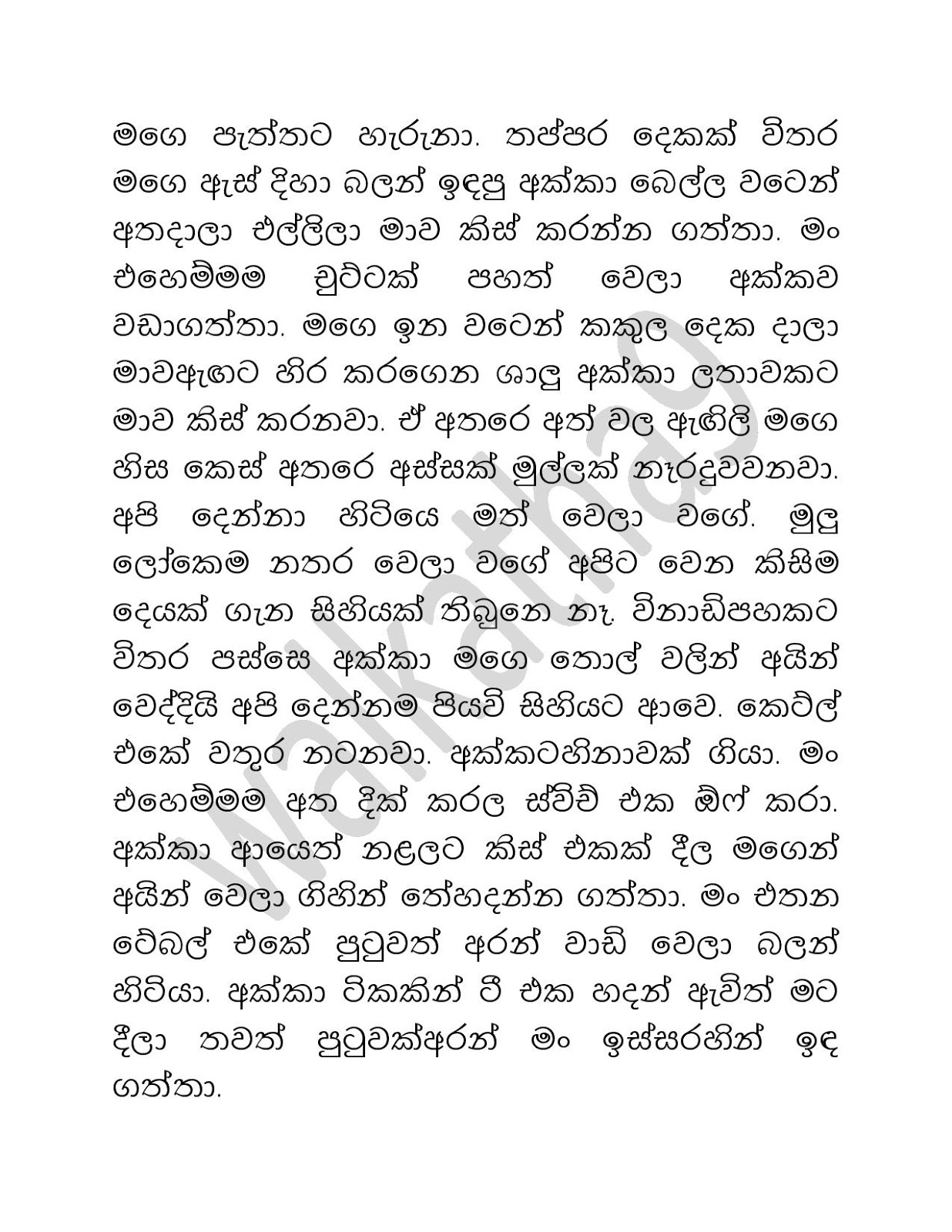 Shalu+Akki+03 page 007 walkatha9 Official සිංහල වල් කතා