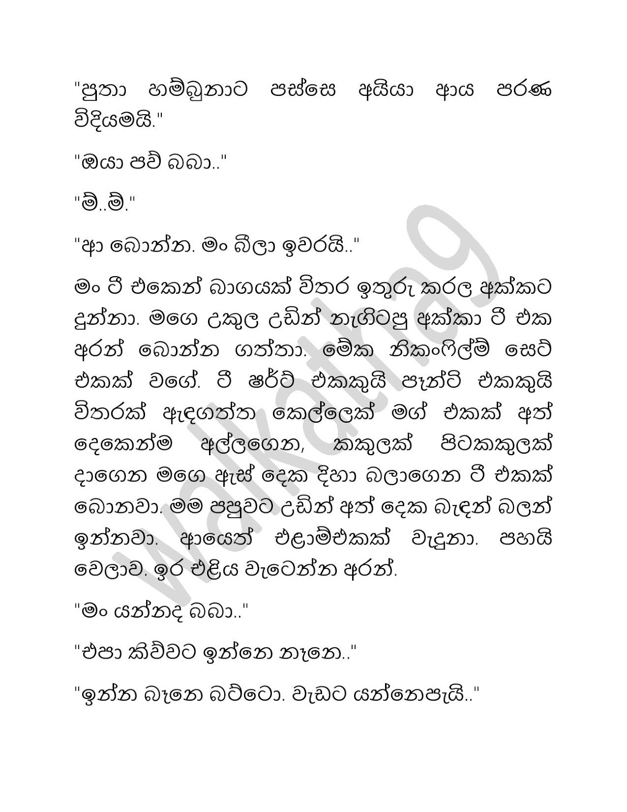 Shalu+Akki+03 page 013 walkatha9 Official සිංහල වල් කතා
