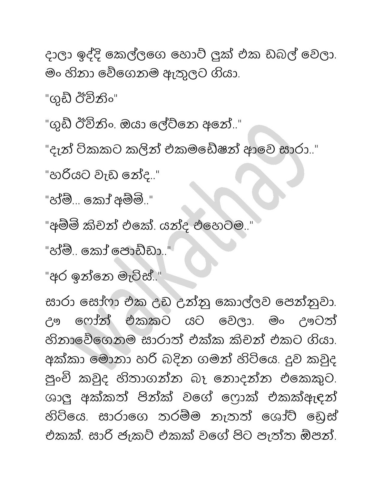 Shalu+Akki+03 page 017 walkatha9 Official සිංහල වල් කතා