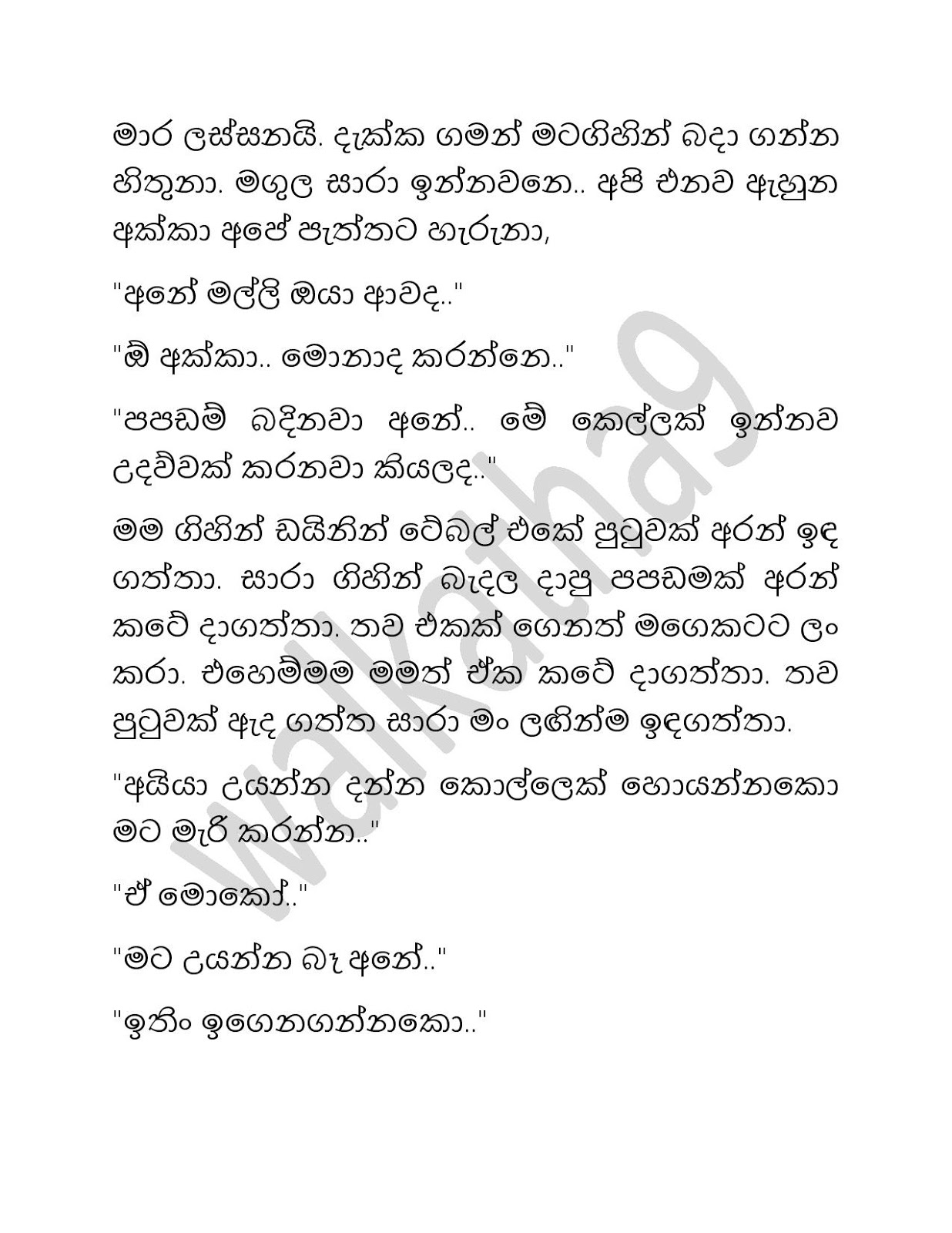 Shalu+Akki+03 page 018 walkatha9 Official සිංහල වල් කතා