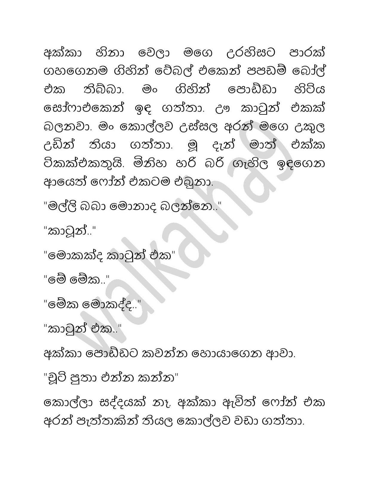 Shalu+Akki+03 page 021 walkatha9 Official සිංහල වල් කතා
