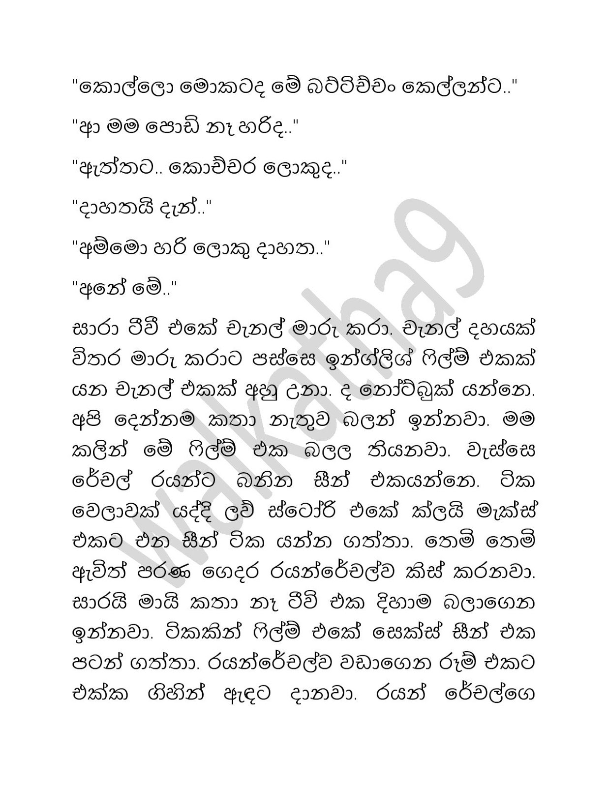Shalu+Akki+03 page 023 walkatha9 Official සිංහල වල් කතා