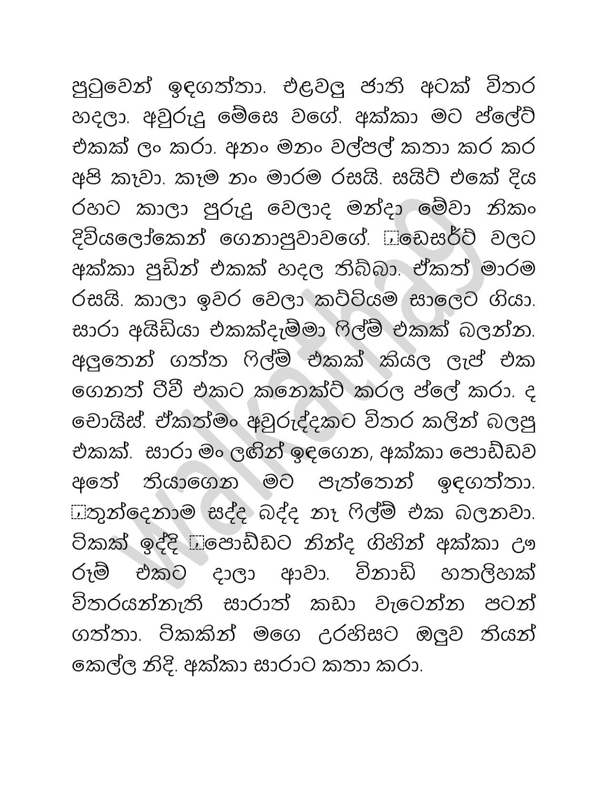 Shalu+Akki+03 page 026 walkatha9 Official සිංහල වල් කතා