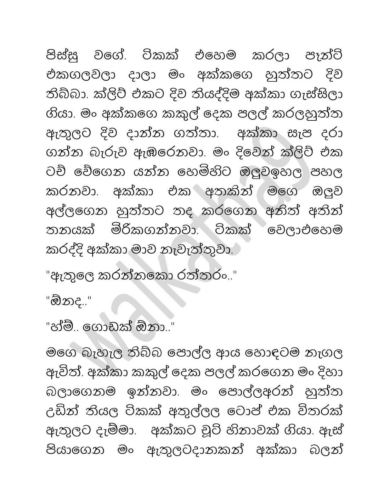 Shalu+Akki+03 page 034 walkatha9 Official සිංහල වල් කතා