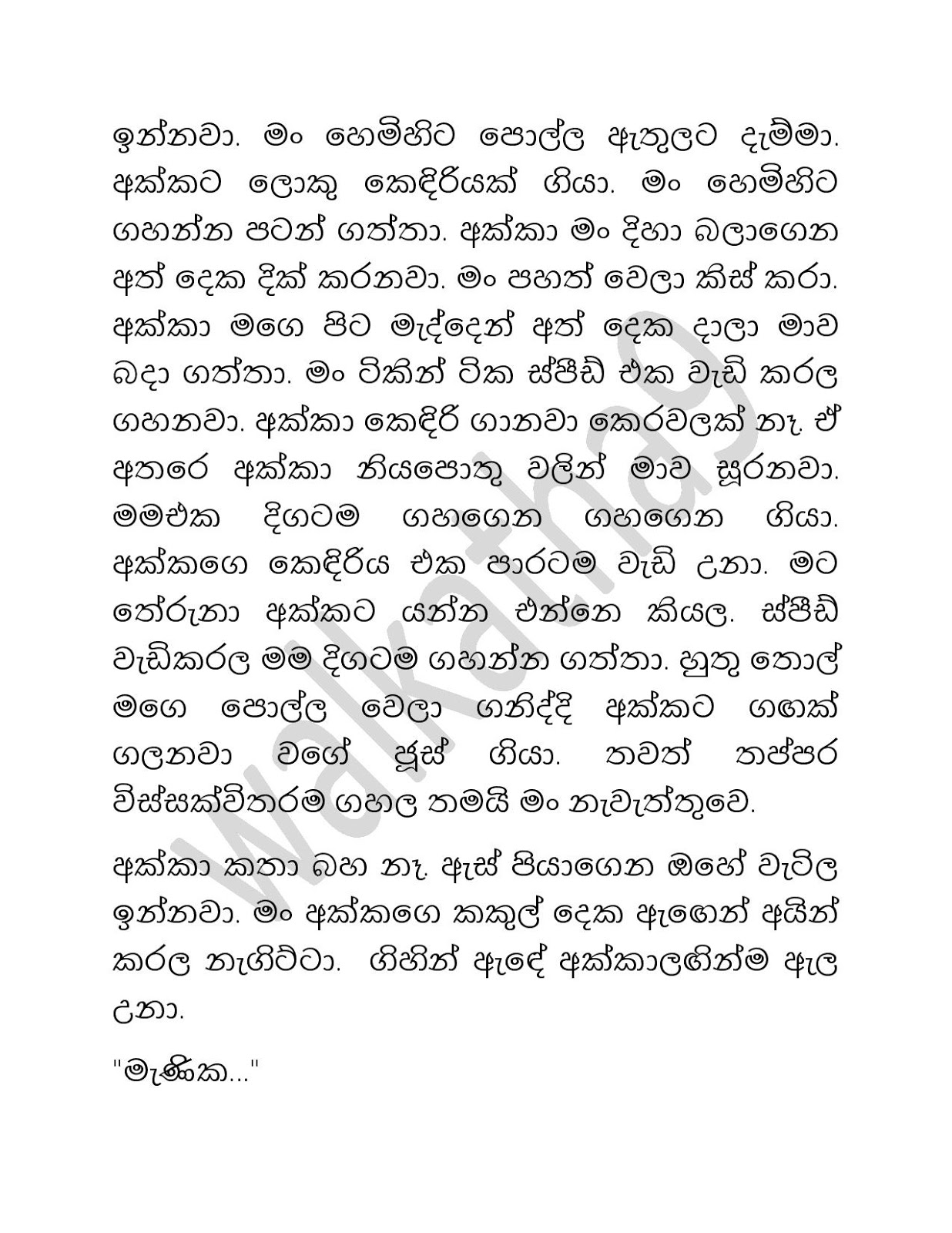 Shalu+Akki+03 page 035 walkatha9 Official සිංහල වල් කතා
