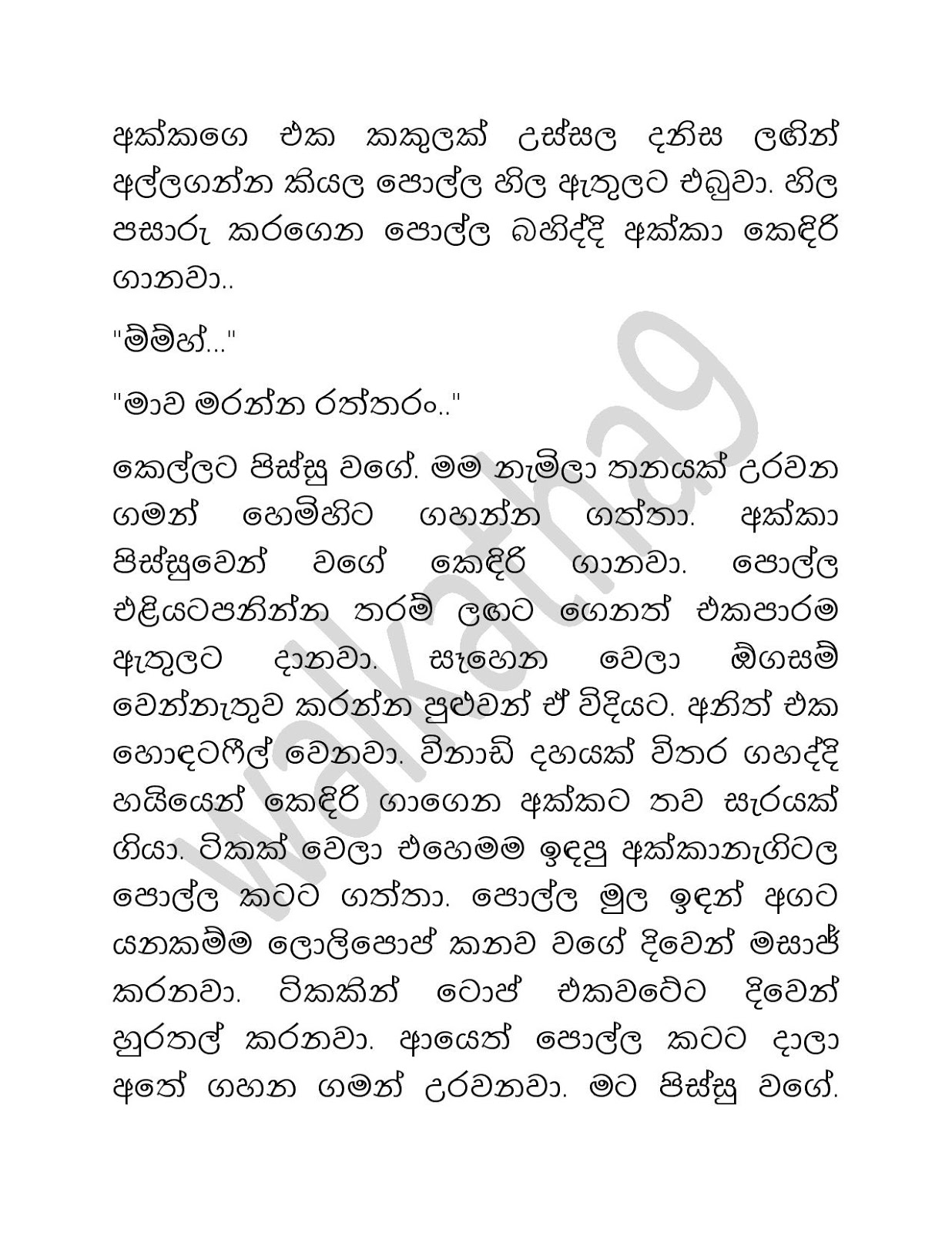 Shalu+Akki+03 page 037 walkatha9 Official සිංහල වල් කතා