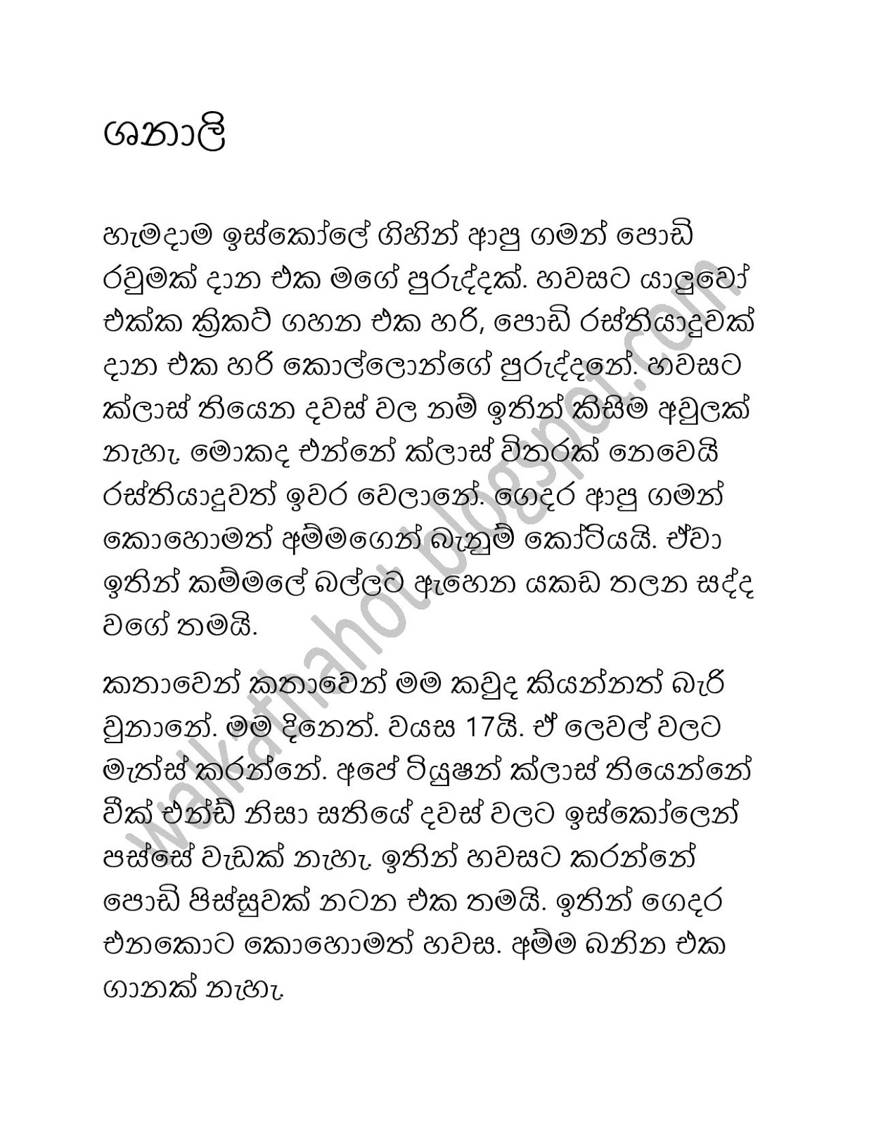 Shanali page 001 walkatha9 Official සිංහල වල් කතා