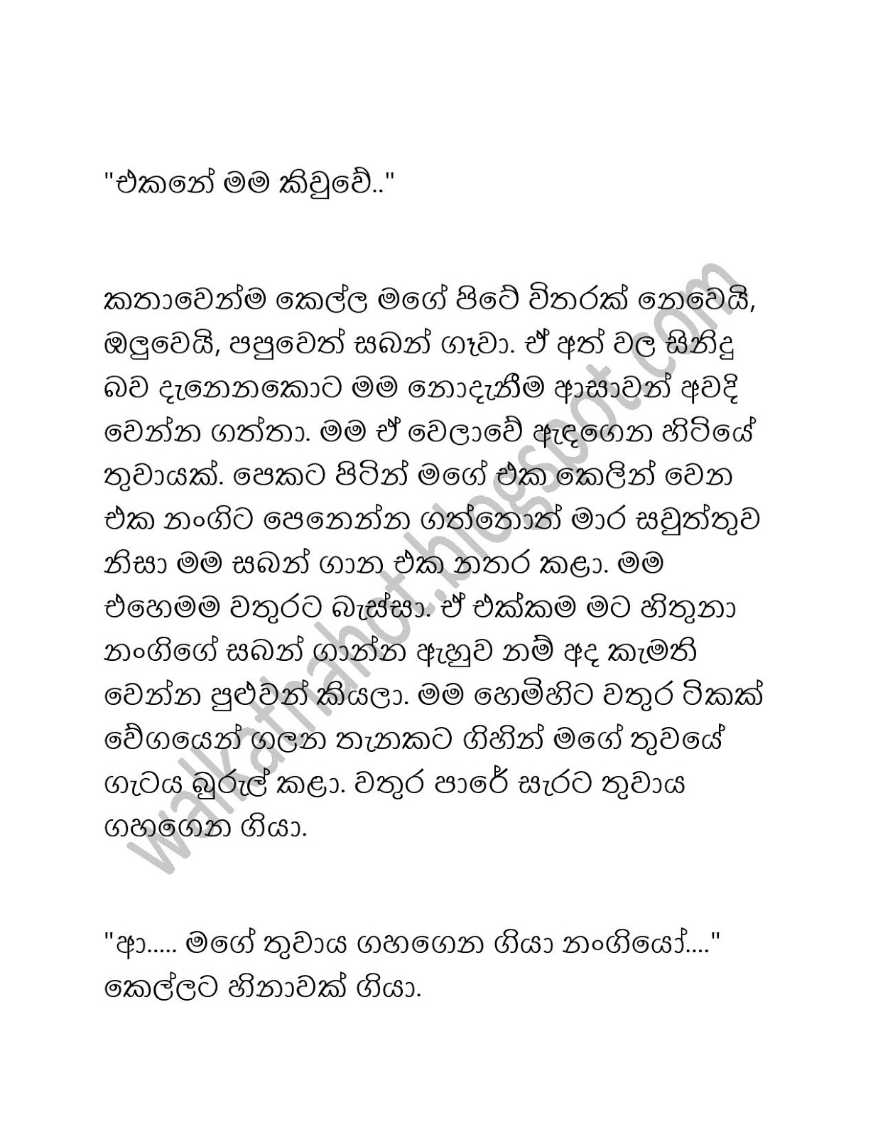 Shanali page 021 walkatha9 Official සිංහල වල් කතා