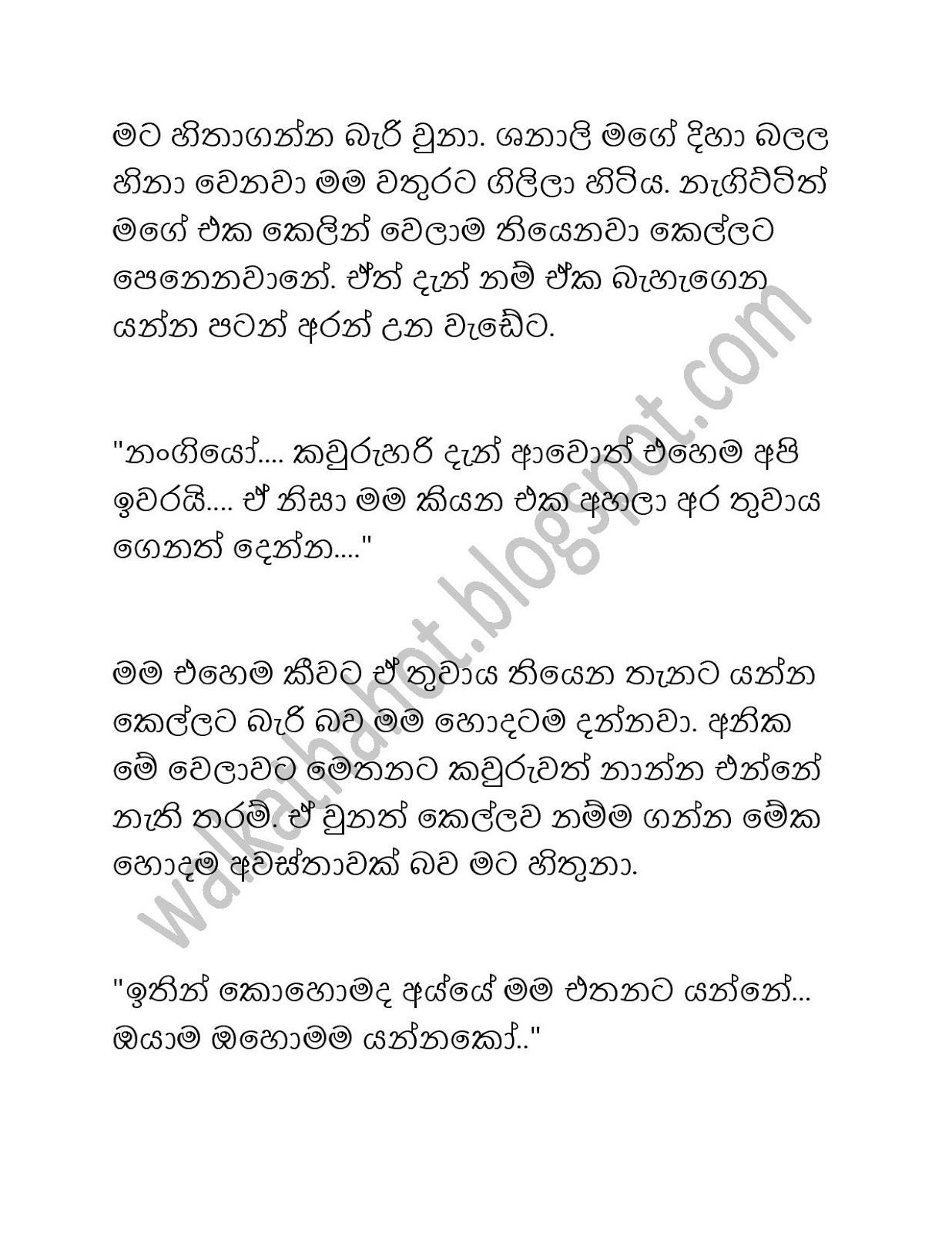Shanali page 023 walkatha9 Official සිංහල වල් කතා