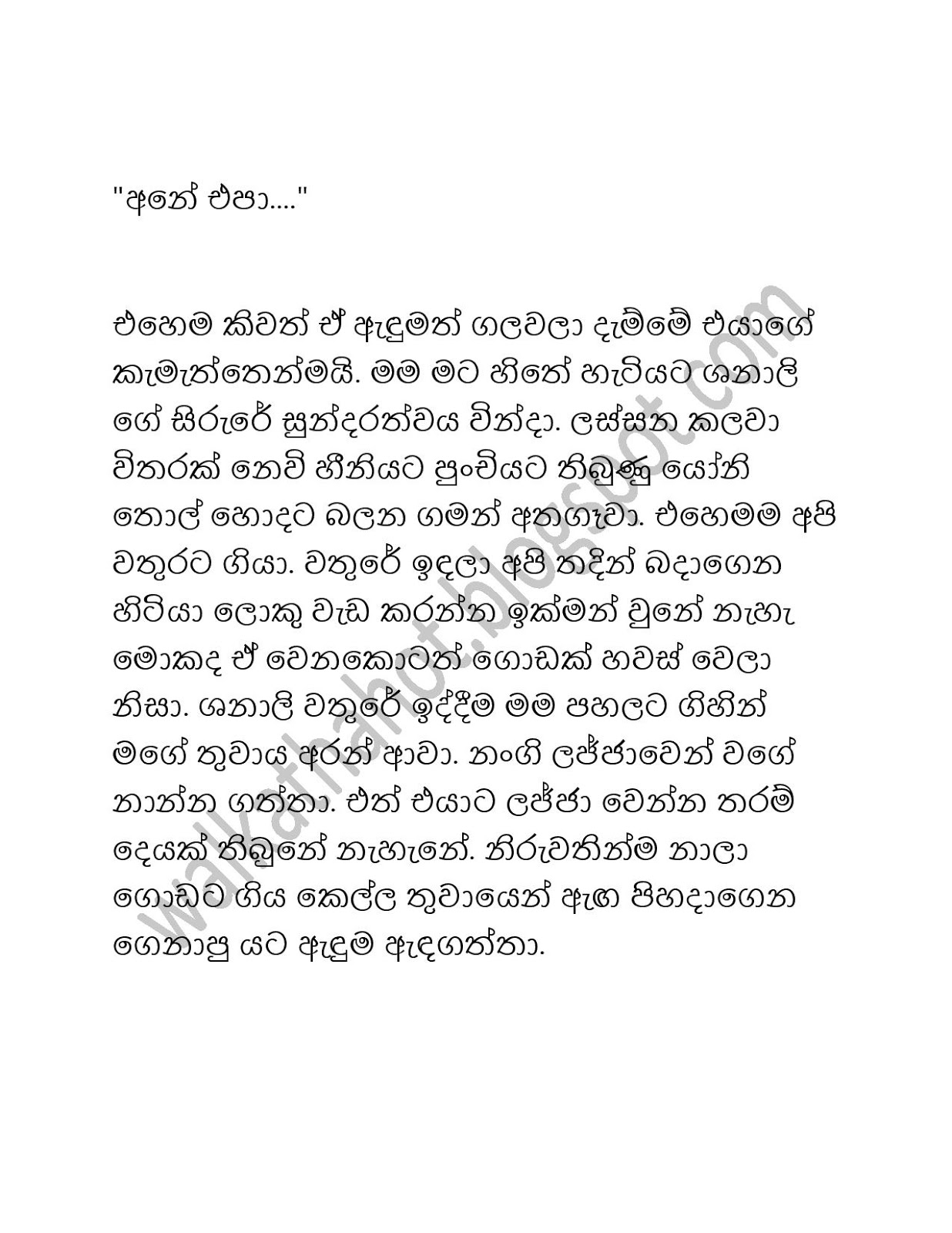 Shanali page 030 walkatha9 Official සිංහල වල් කතා