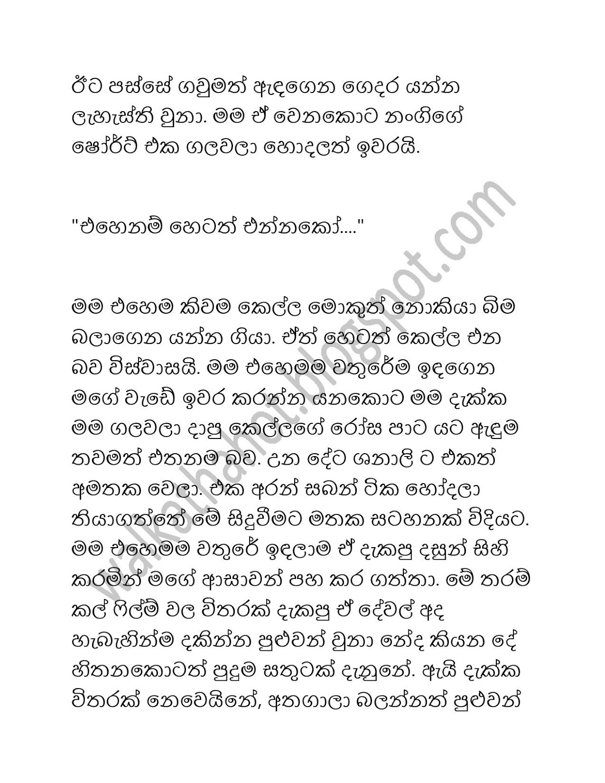 Shanali page 031 walkatha9 Official සිංහල වල් කතා