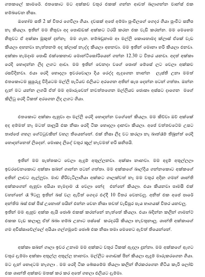 Shanthi+Akka+(2) walkatha9 Official සිංහල වල් කතා