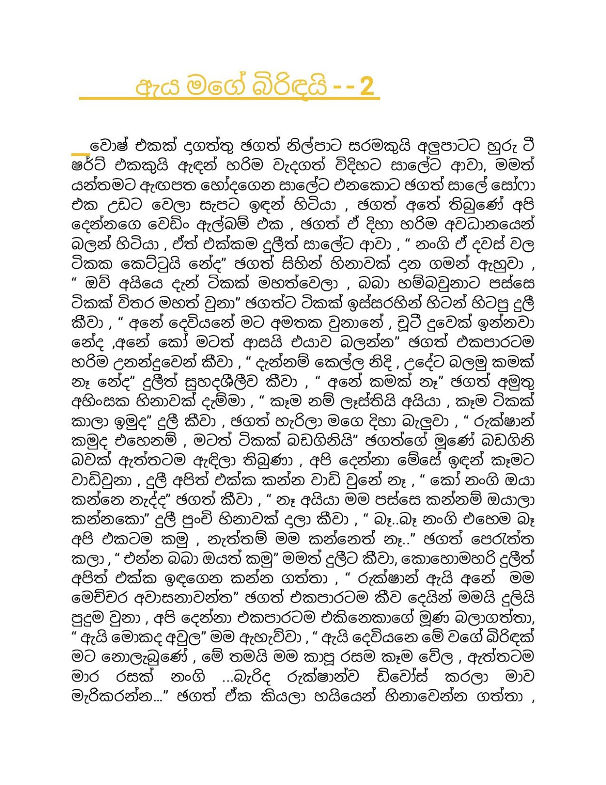 She+is+My+Wife+02 page 001 walkatha9 Official සිංහල වල් කතා