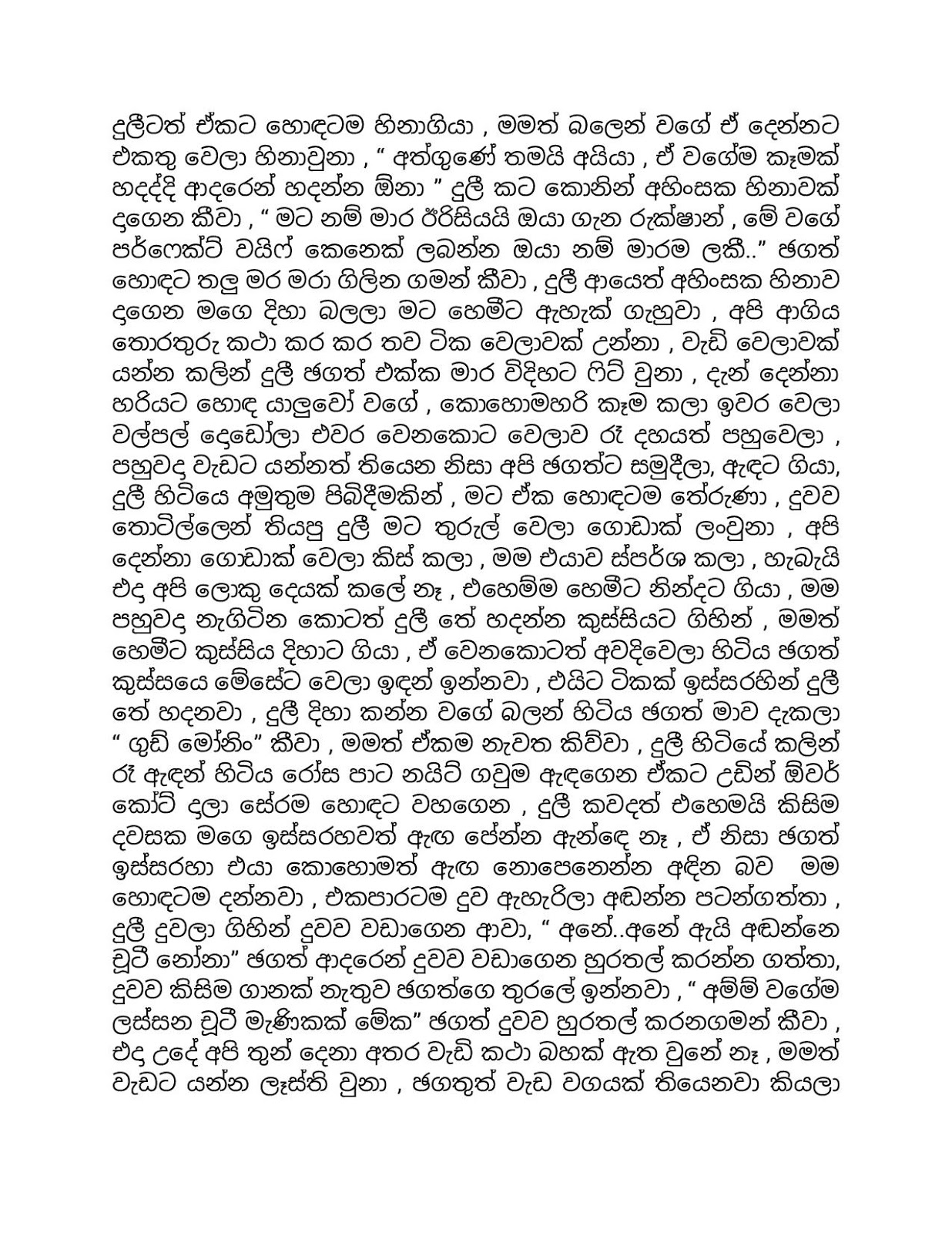 She+is+My+Wife+02 page 002 walkatha9 Official සිංහල වල් කතා