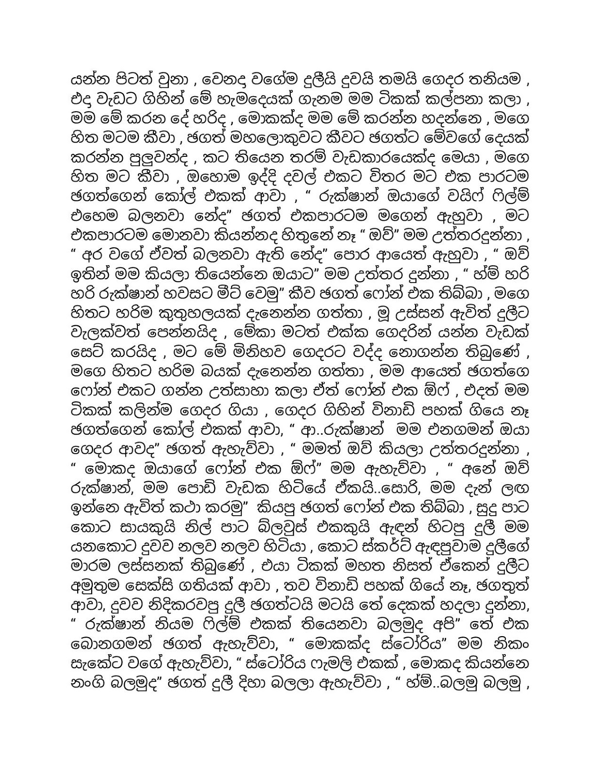 She+is+My+Wife+02 page 003 walkatha9 Official සිංහල වල් කතා
