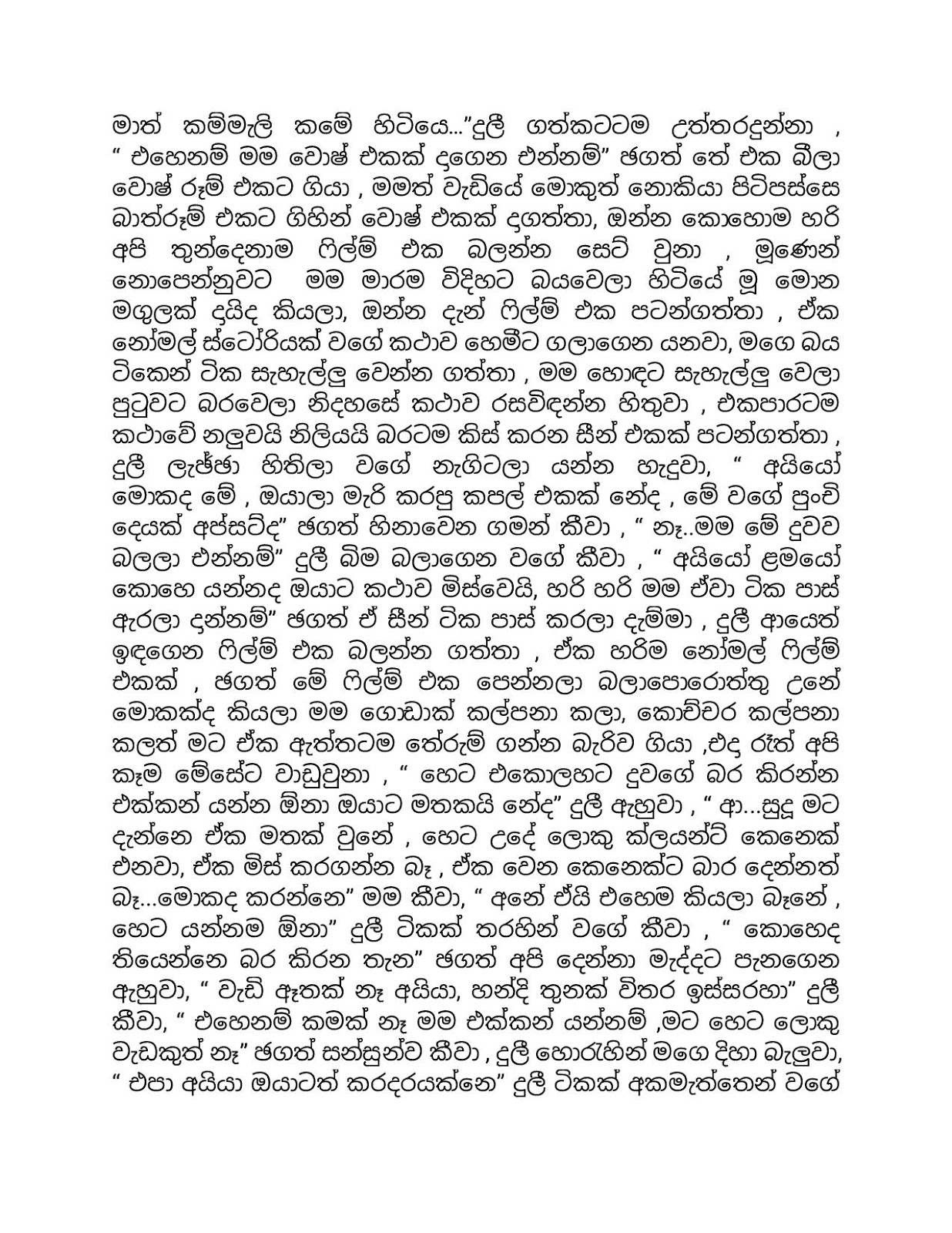 She+is+My+Wife+02 page 004 walkatha9 Official සිංහල වල් කතා