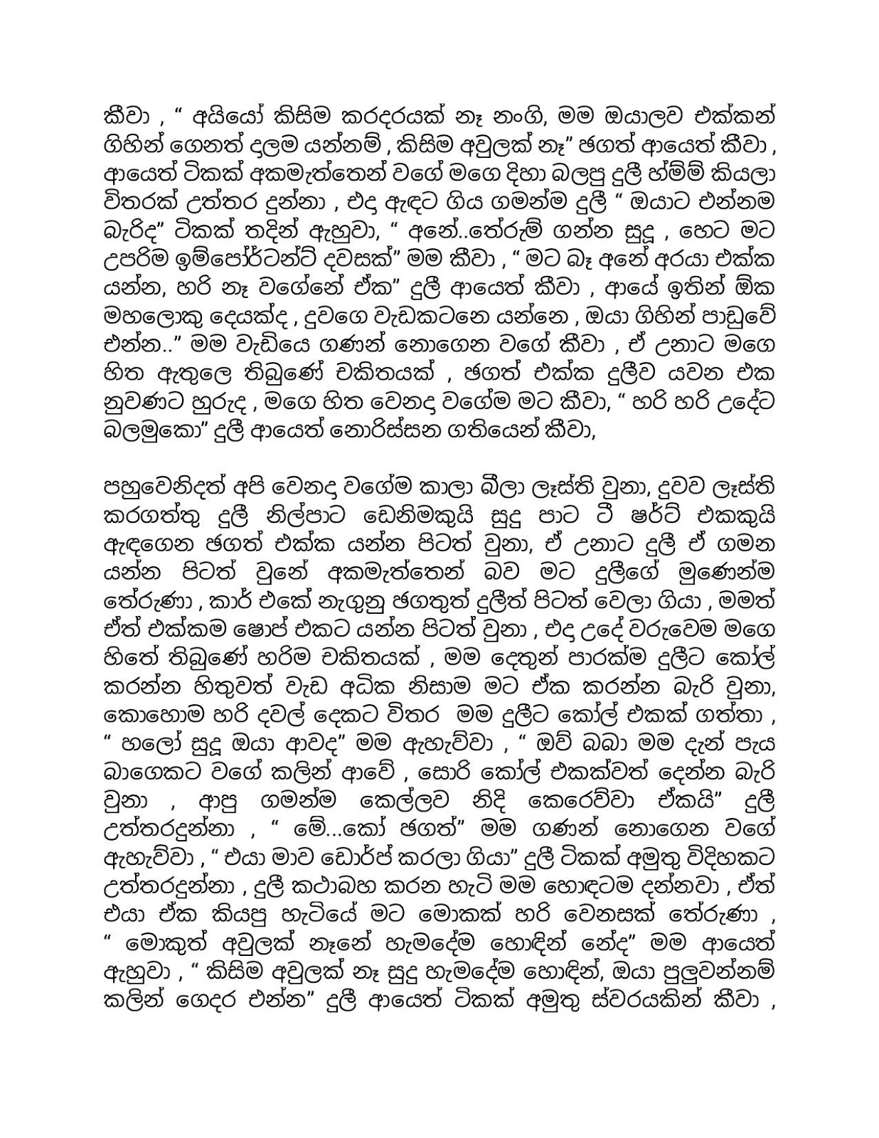 She+is+My+Wife+02 page 005 walkatha9 Official සිංහල වල් කතා