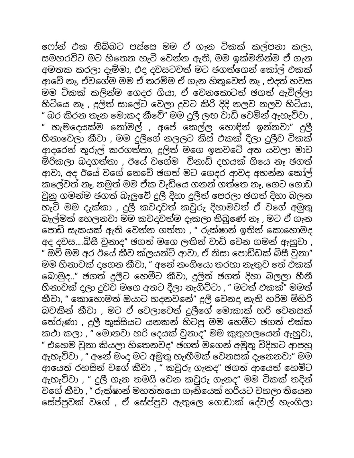 She+is+My+Wife+02 page 006 walkatha9 Official සිංහල වල් කතා