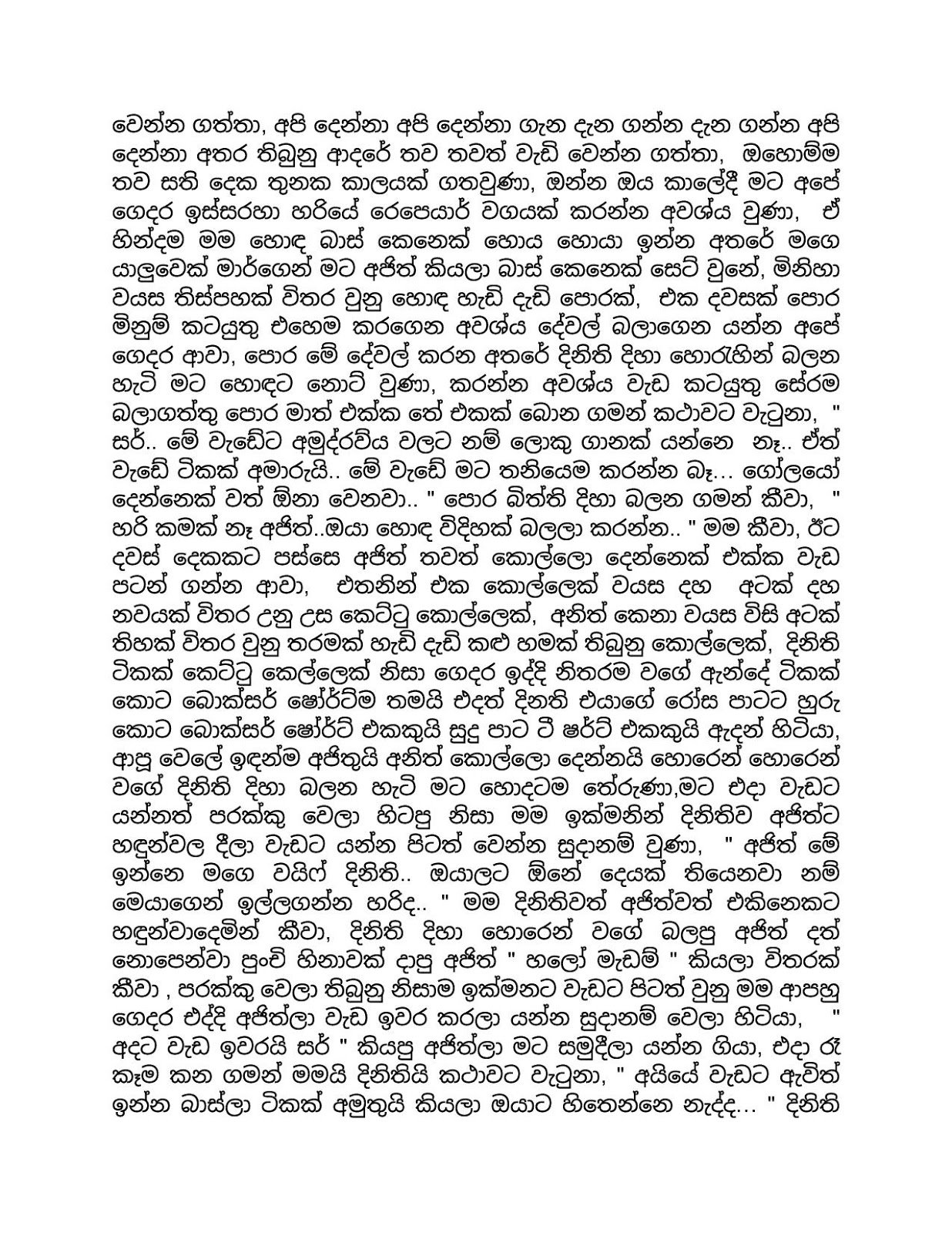 She+is+My+Wife+New+Edition+01 page 003 walkatha9 Official සිංහල වල් කතා