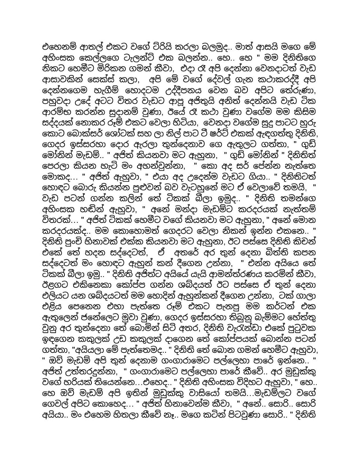 She+is+My+Wife+New+Edition+01 page 005 walkatha9 Official සිංහල වල් කතා