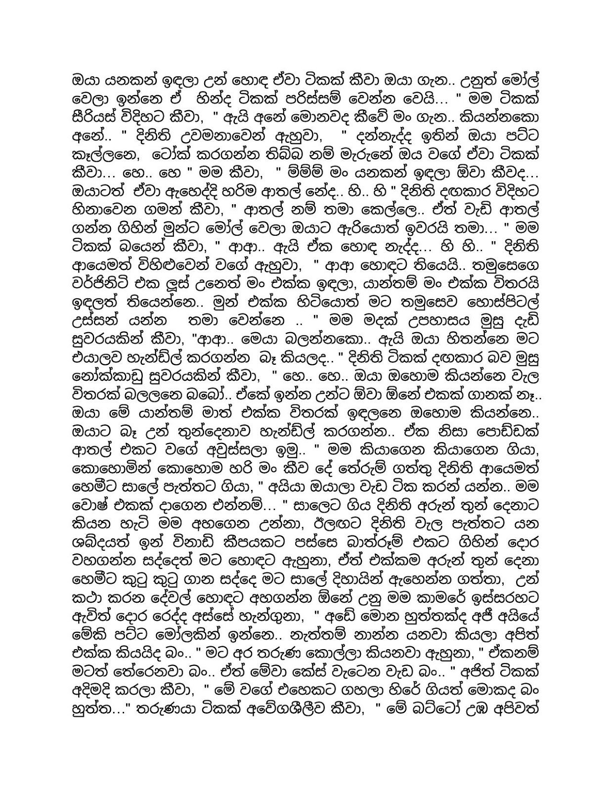 She+is+My+Wife+New+Edition+01 page 007 walkatha9 Official සිංහල වල් කතා