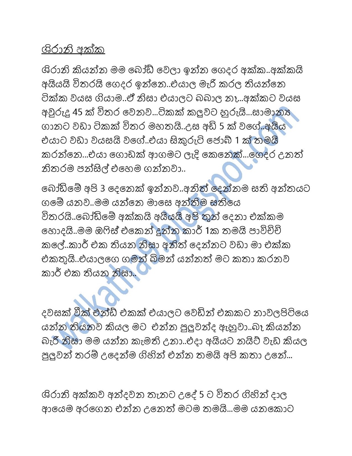 Shirani+Akka page 001 walkatha9 Official සිංහල වල් කතා