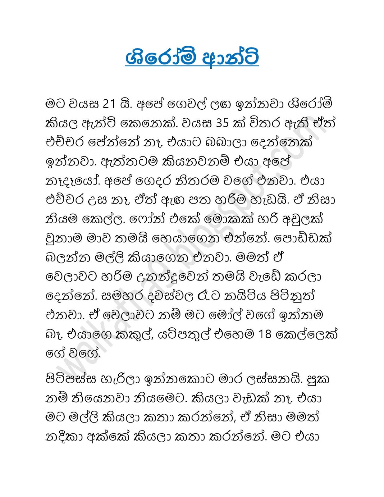 Shiromi+Aunty page 001 walkatha9 Official සිංහල වල් කතා