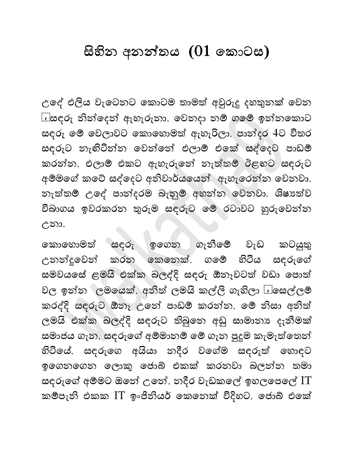 Sihina+Ananthaya+01 page 001 walkatha9 Official සිංහල වල් කතා