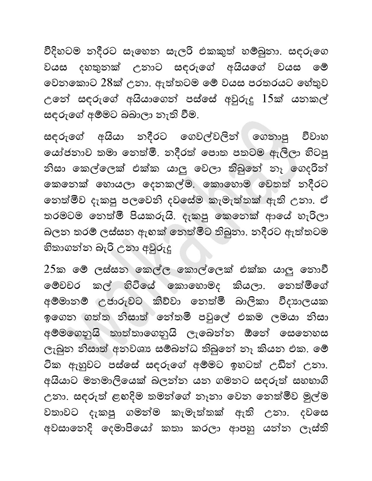 Sihina+Ananthaya+01 page 002 walkatha9 Official සිංහල වල් කතා