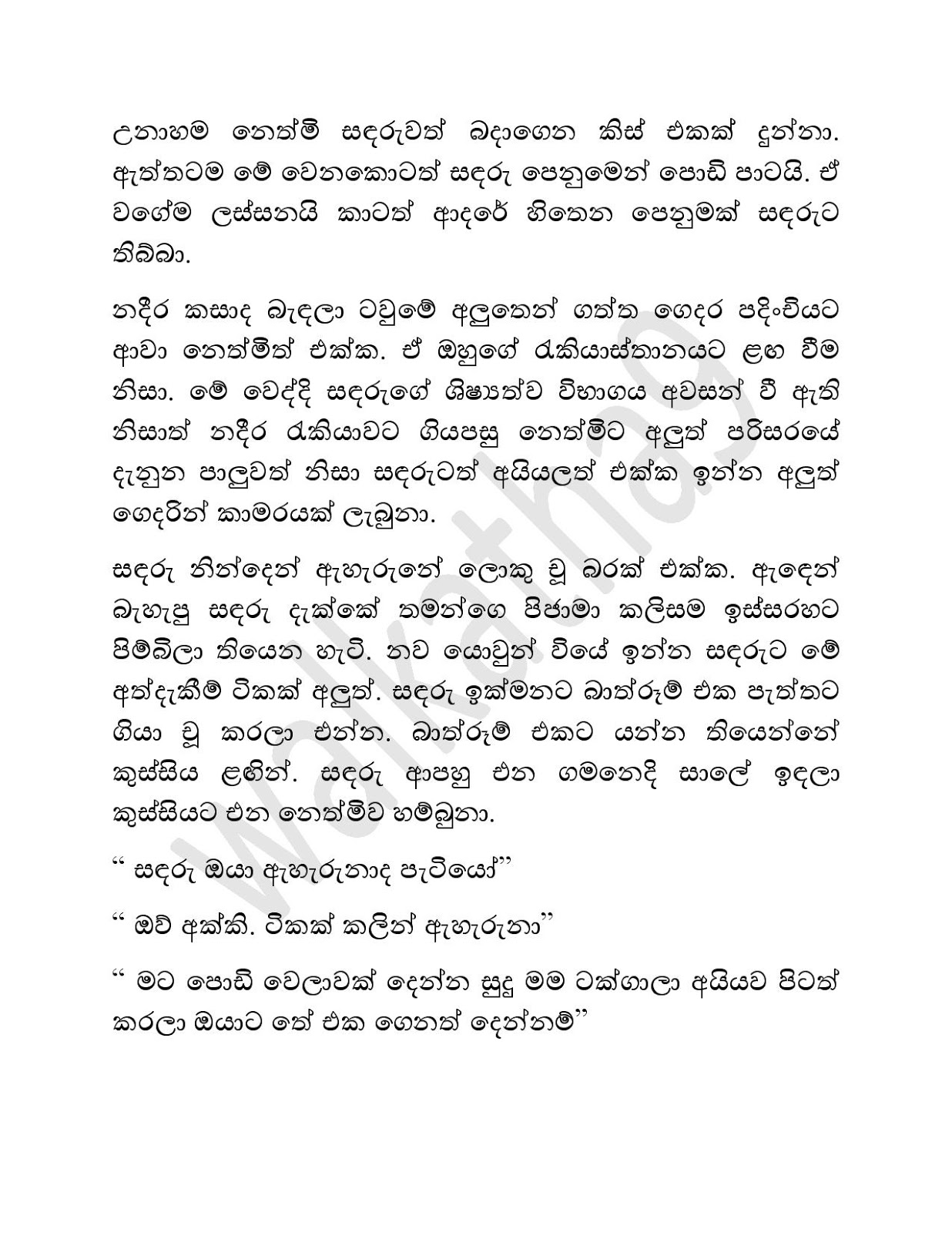 Sihina+Ananthaya+01 page 003 walkatha9 Official සිංහල වල් කතා